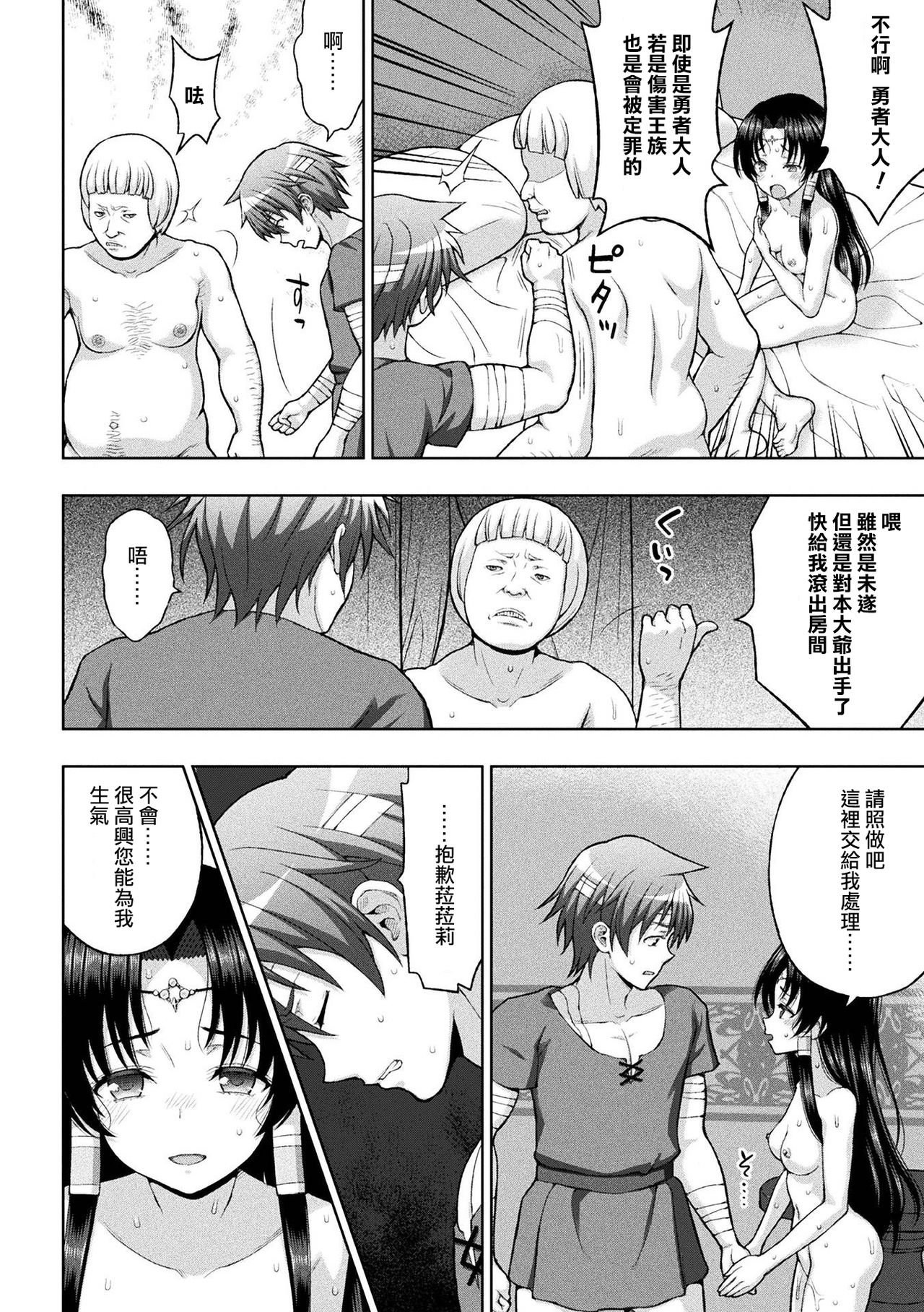 Seijo no Kenshin Ch. 1-7 - Page 111