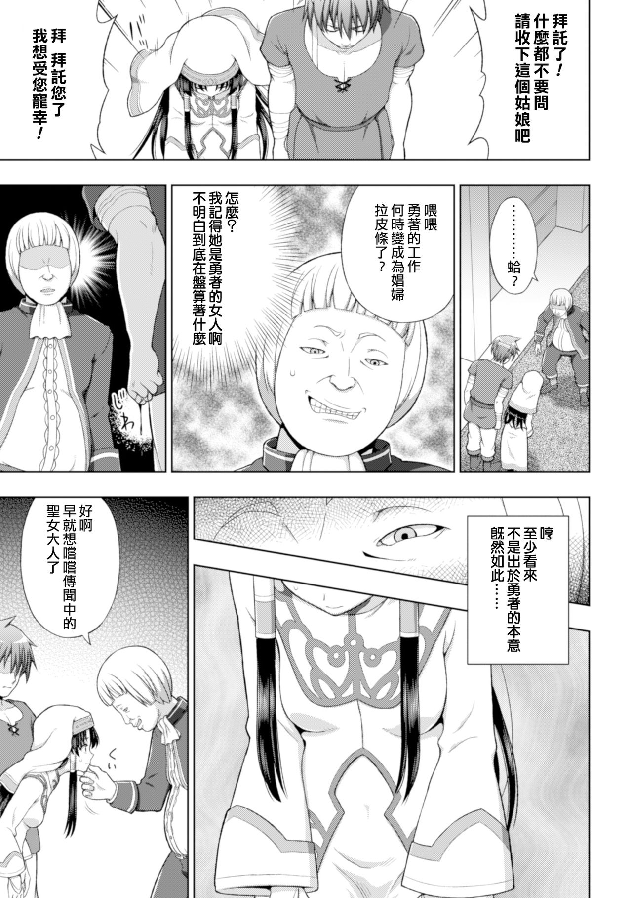 Seijo no Kenshin Ch. 1-7 - Page 32