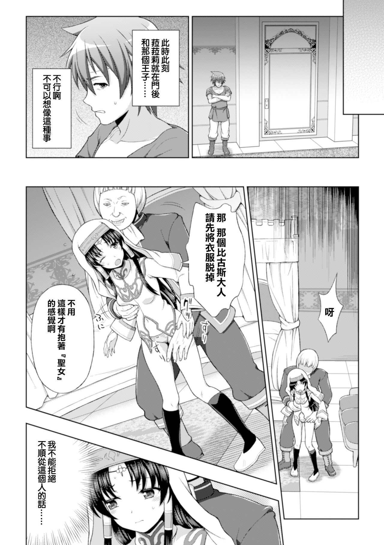 Seijo no Kenshin Ch. 1-7 - Page 33