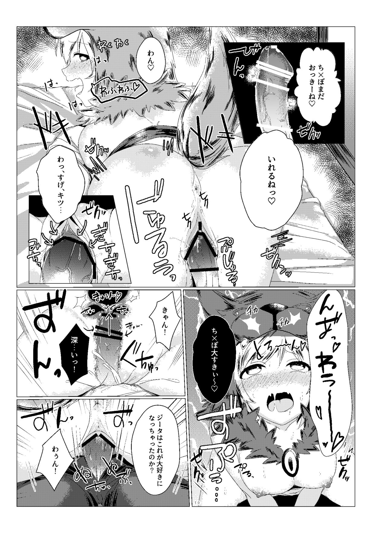 Djeeta-chan no Kainarashikata - Page 10