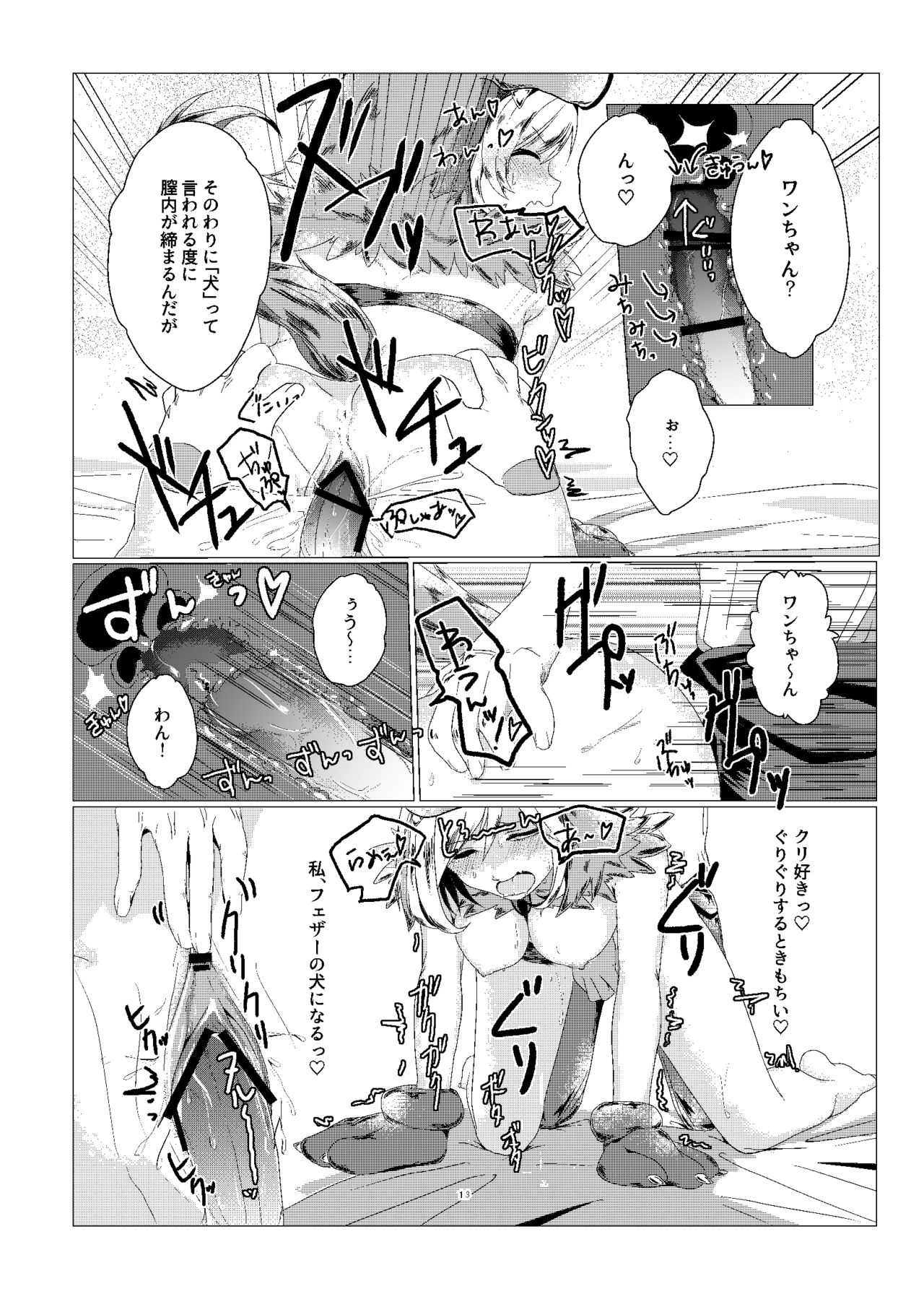 Djeeta-chan no Kainarashikata - Page 13