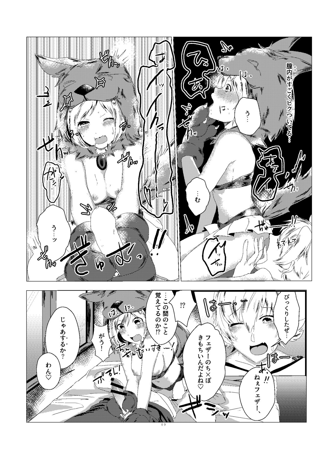 Djeeta-chan no Kainarashikata - Page 9