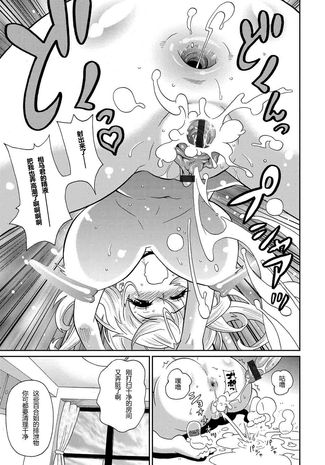 Wakuwaku Monzetsu Maison Ch. 1-2 - Page 25