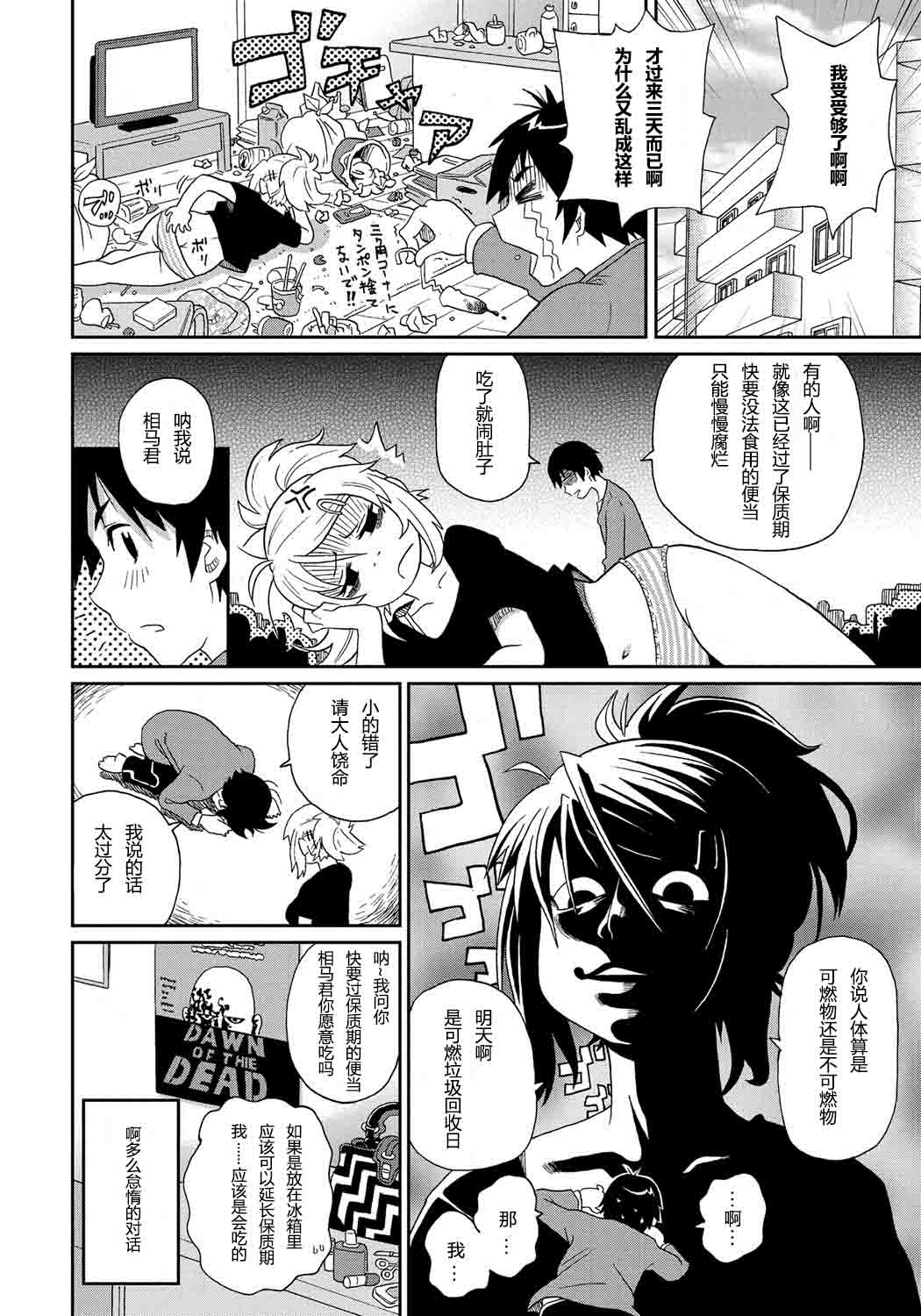 Wakuwaku Monzetsu Maison Ch. 1-2 - Page 26