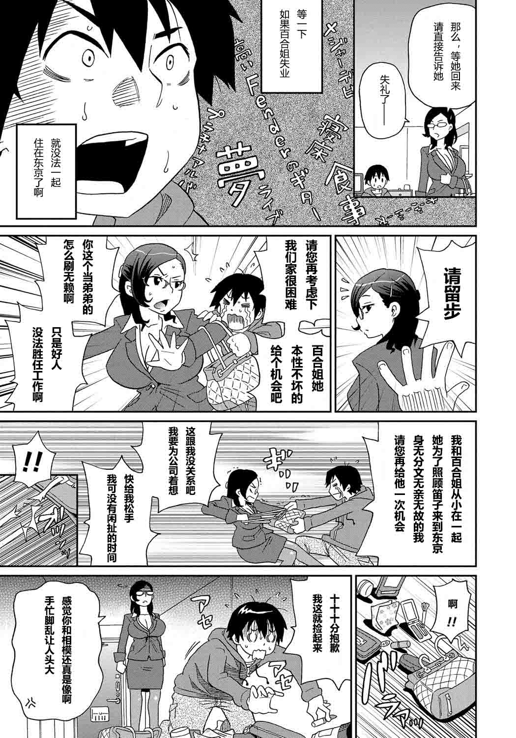 Wakuwaku Monzetsu Maison Ch. 1-2 - Page 31