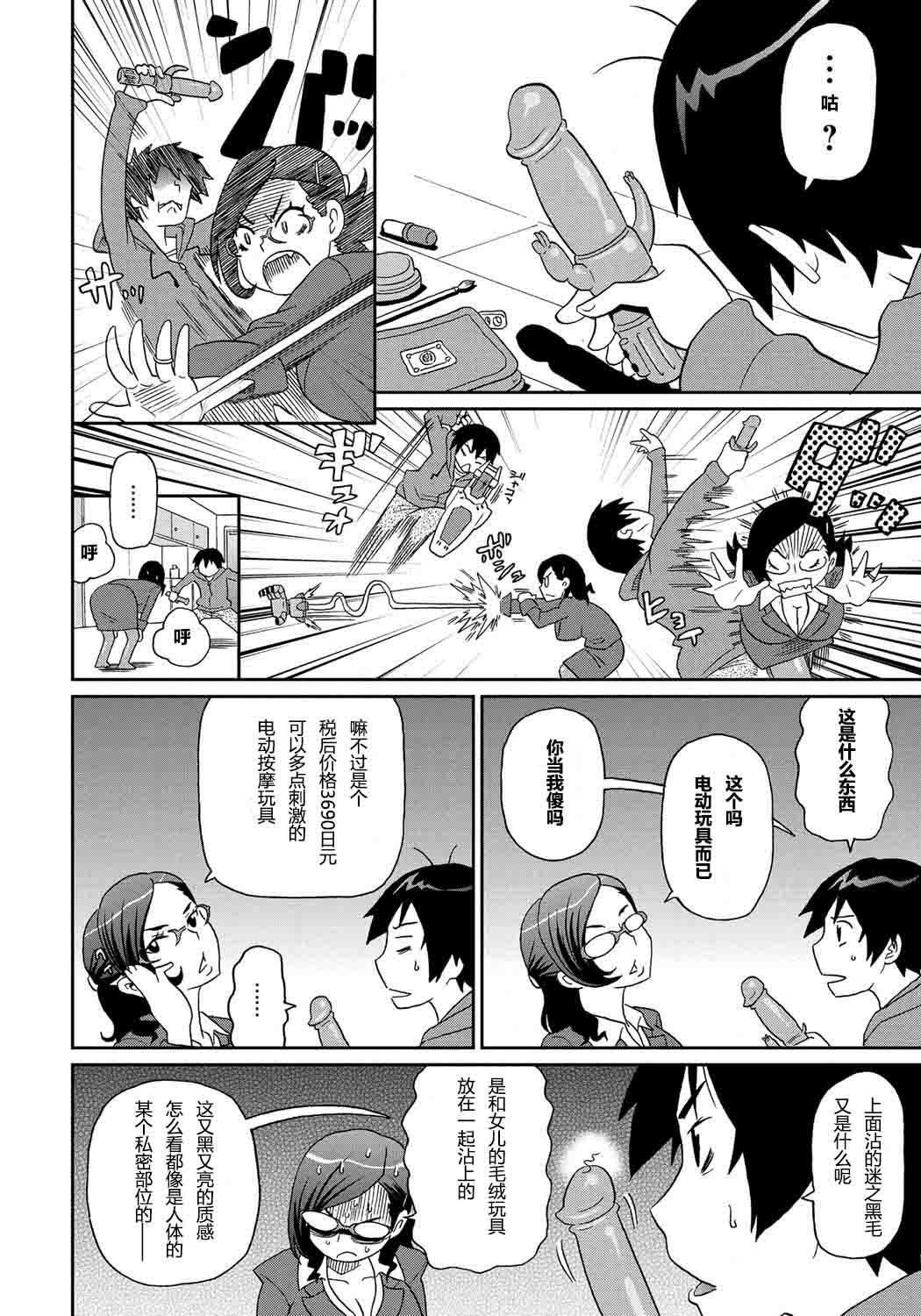 Wakuwaku Monzetsu Maison Ch. 1-2 - Page 32