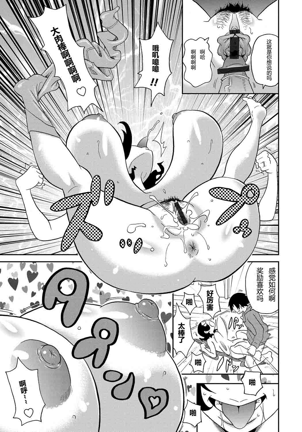 Wakuwaku Monzetsu Maison Ch. 1-2 - Page 43