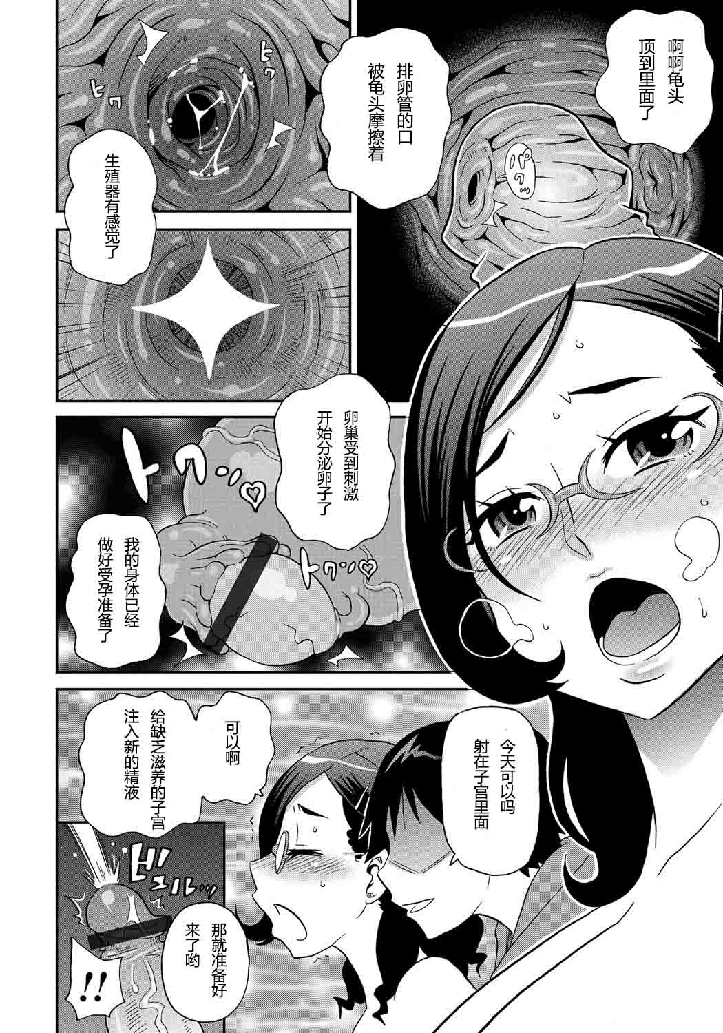 Wakuwaku Monzetsu Maison Ch. 1-2 - Page 48