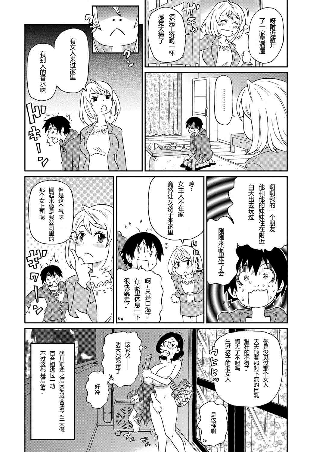 Wakuwaku Monzetsu Maison Ch. 1-2 - Page 50