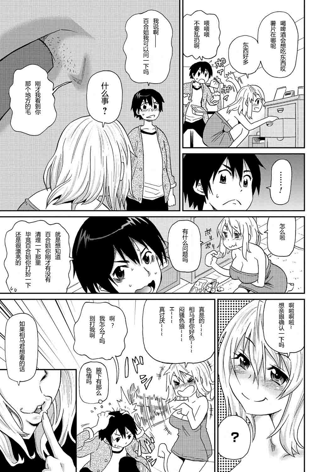 Wakuwaku Monzetsu Maison Ch. 1-2 - Page 9
