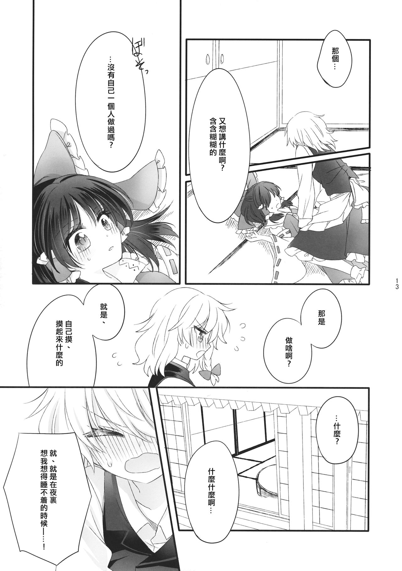 Oshiete, Anata no Aishikata - Page 12