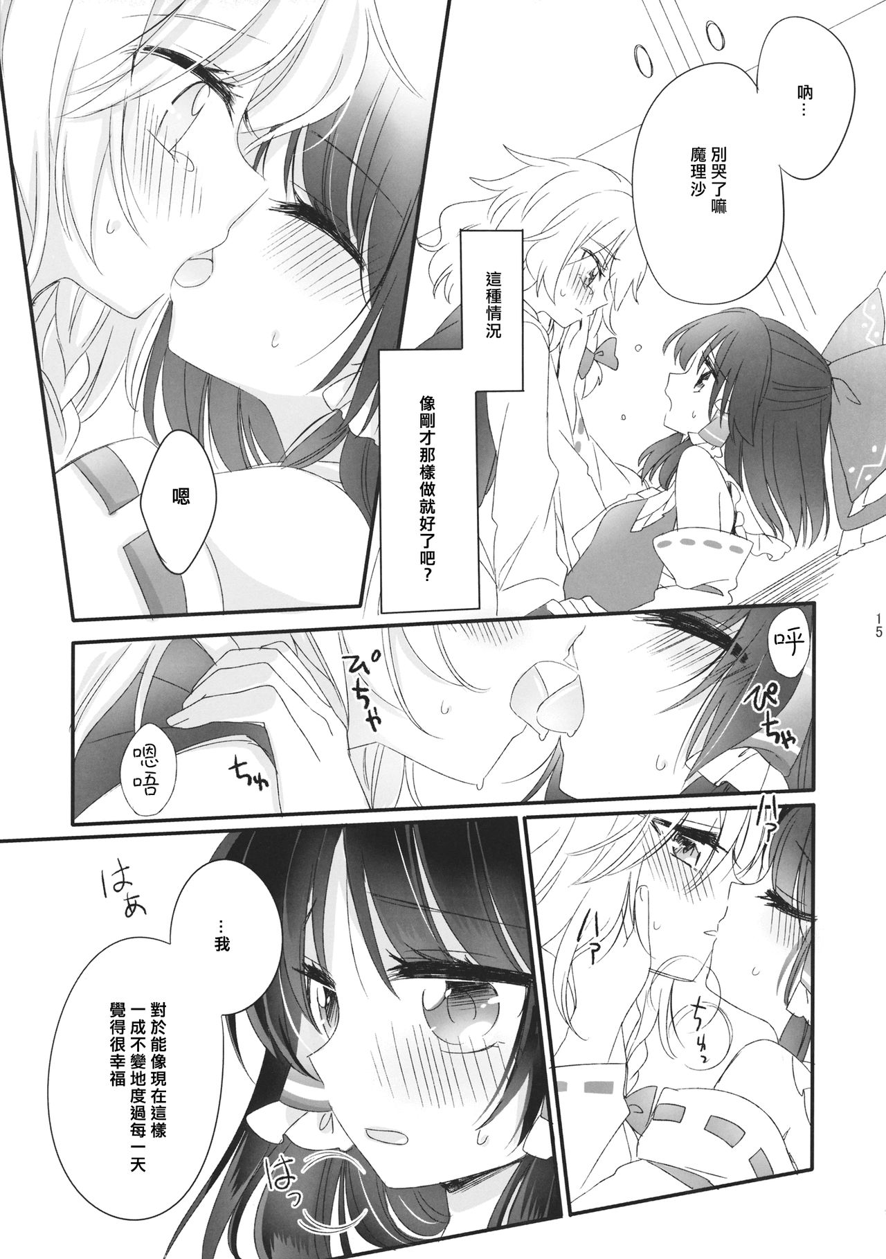 Oshiete, Anata no Aishikata - Page 14