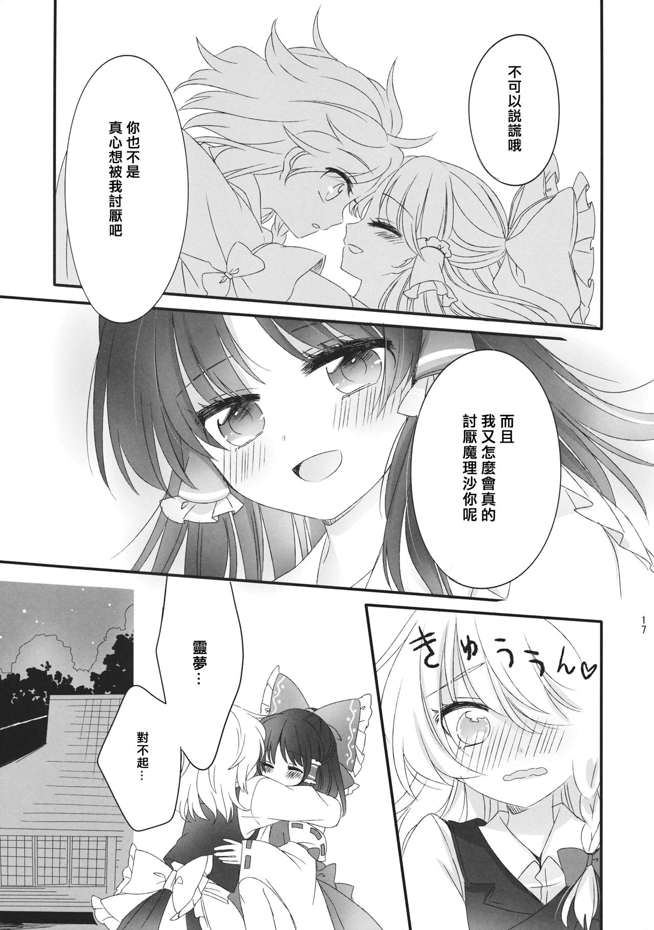Oshiete, Anata no Aishikata - Page 16
