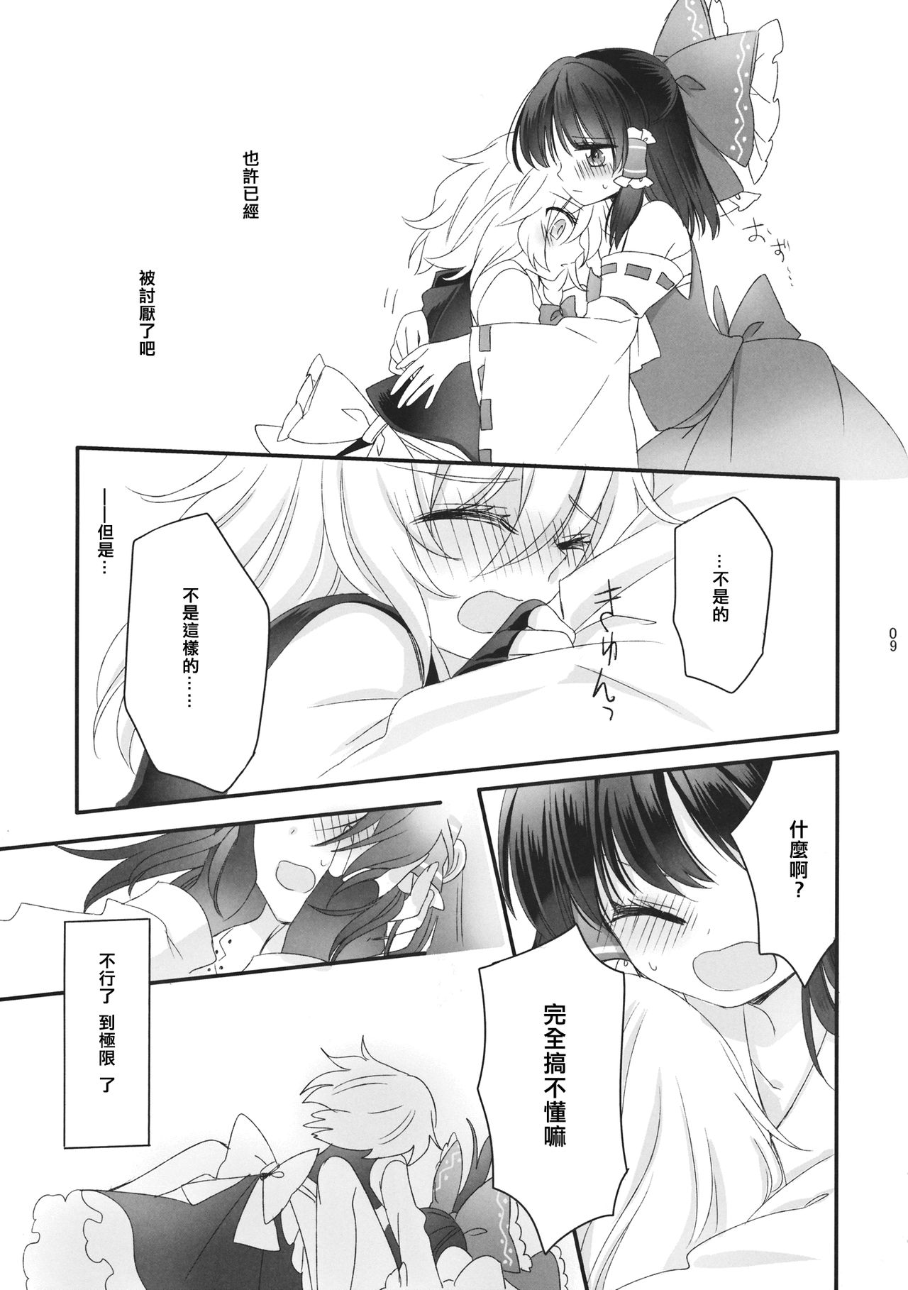 Oshiete, Anata no Aishikata - Page 8