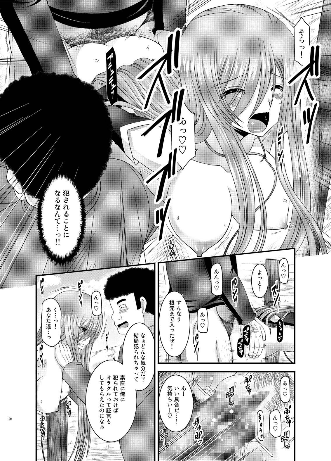 Melon ga Chou Shindou! R Soushuuhen IV - Page 20
