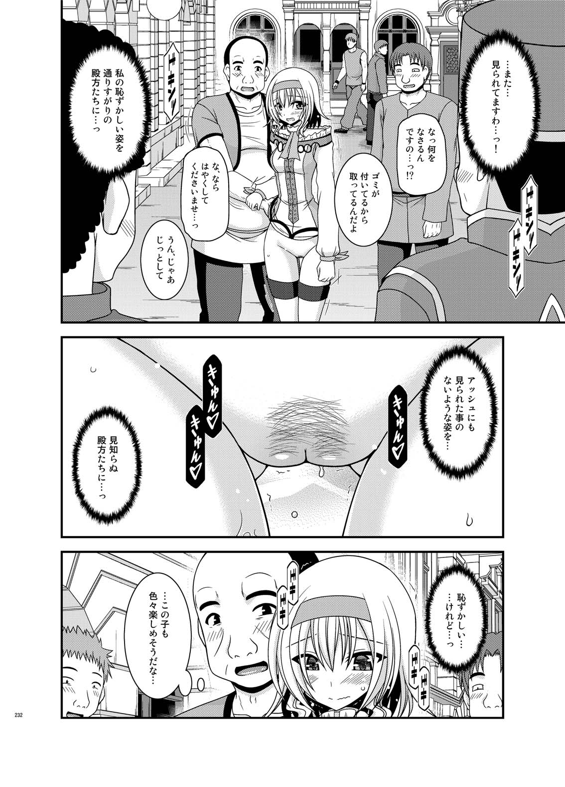 Melon ga Chou Shindou! R Soushuuhen IV - Page 232