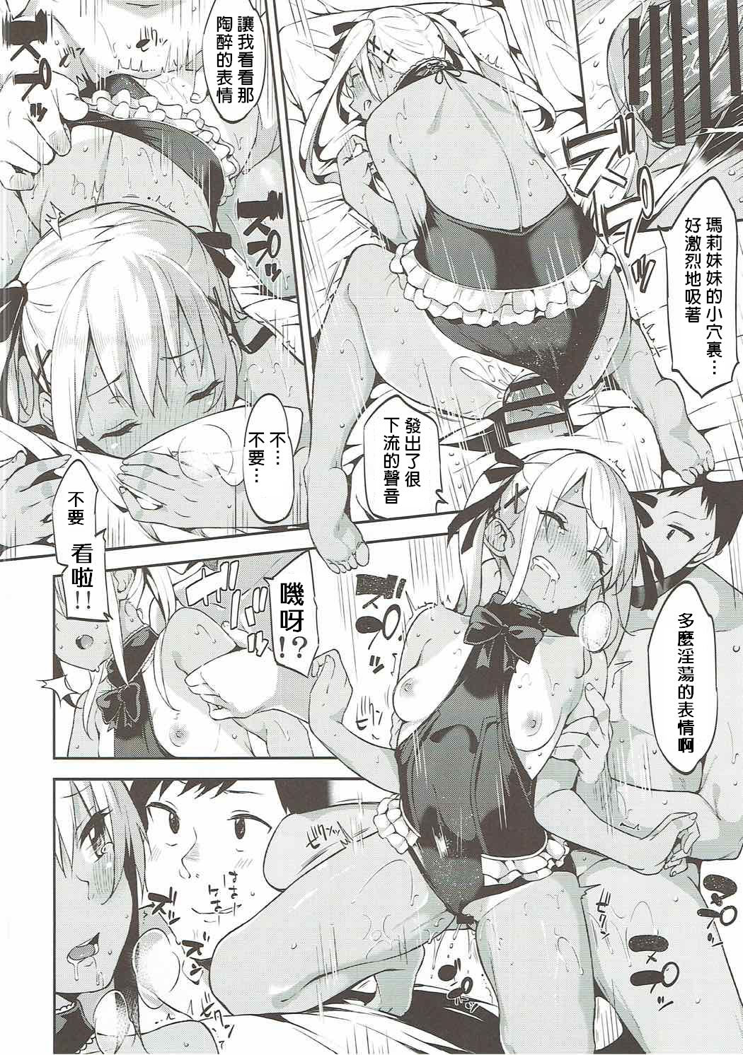 Marie-chan to Vacances - Page 21