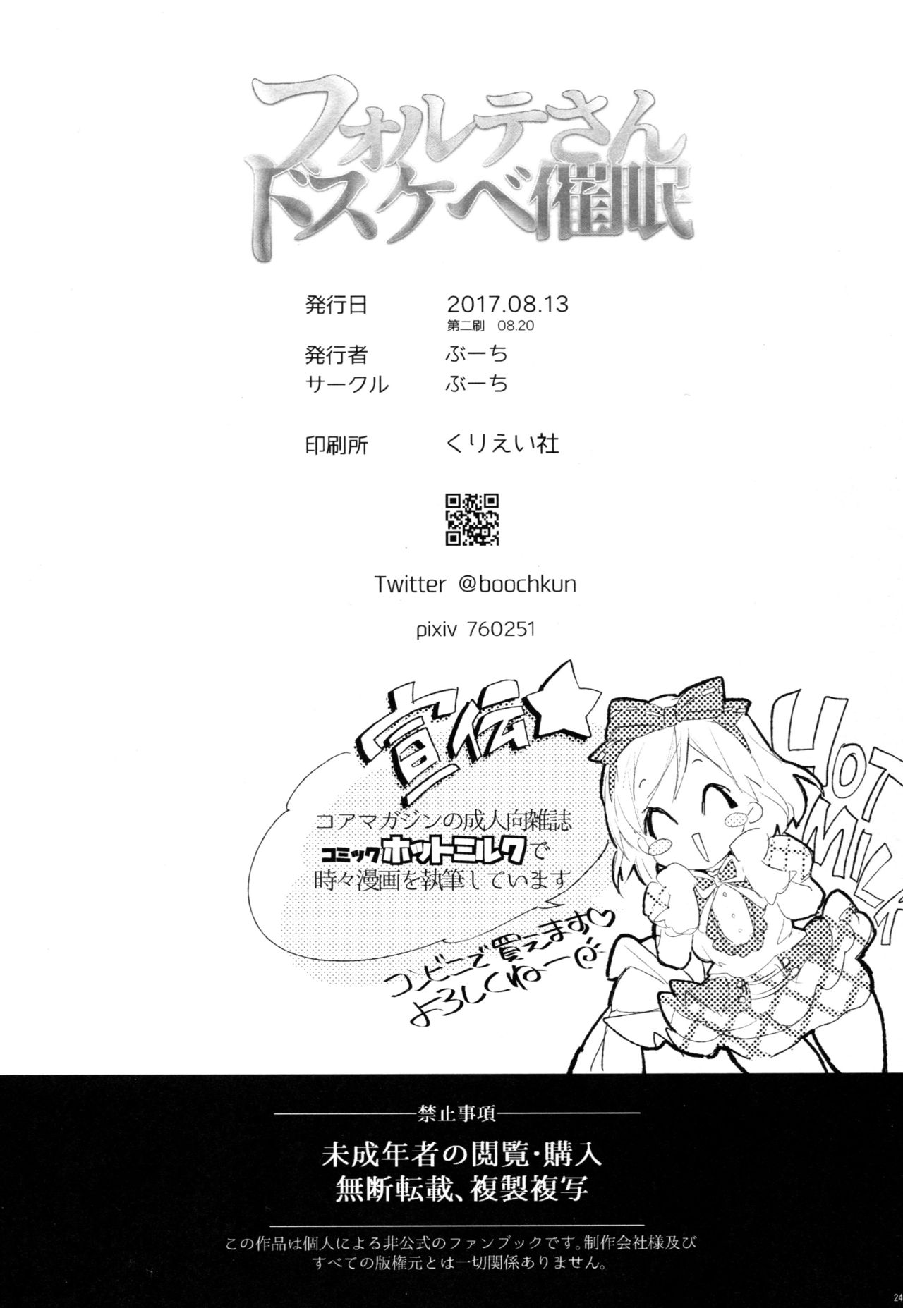 Forte-san Dosukebe Saimin | Forte-san's Perverted Hypnosis - Page 23