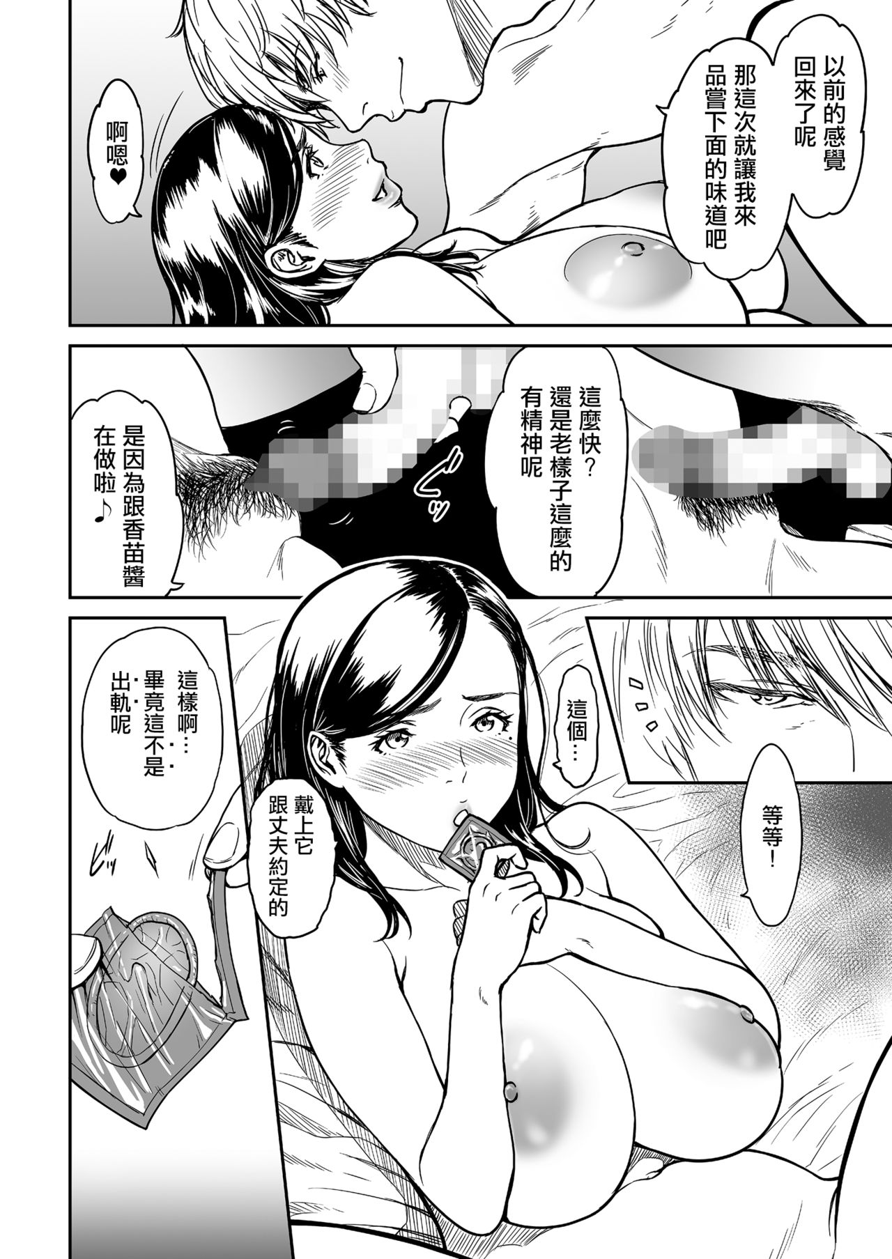 Uragiri no Ai wa Mitsu no Aji Ch. 2 - Page 12