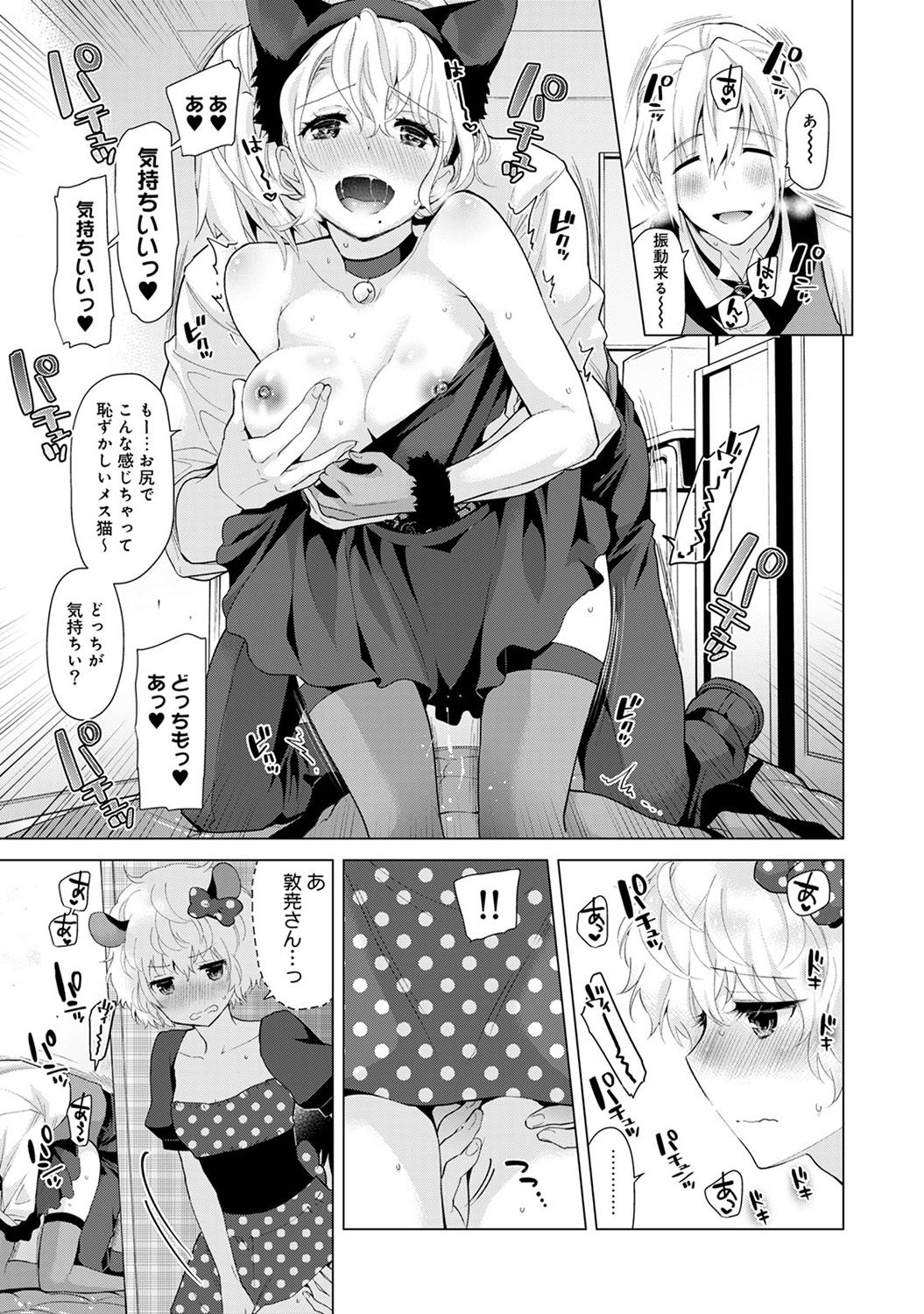 Noraneko Shoujo to no Kurashikata Ch. 1-17 - Page 413
