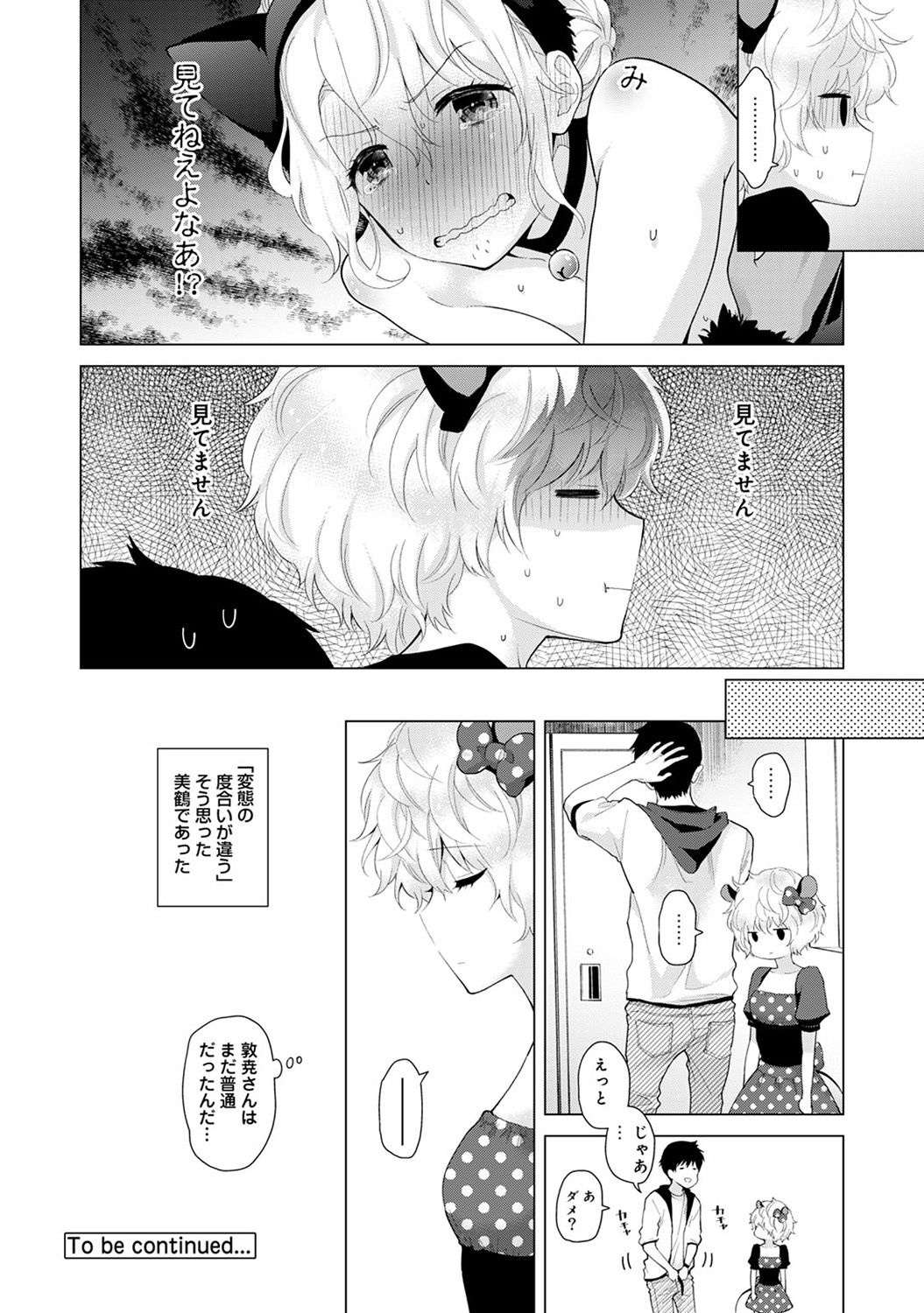 Noraneko Shoujo to no Kurashikata Ch. 1-17 - Page 418
