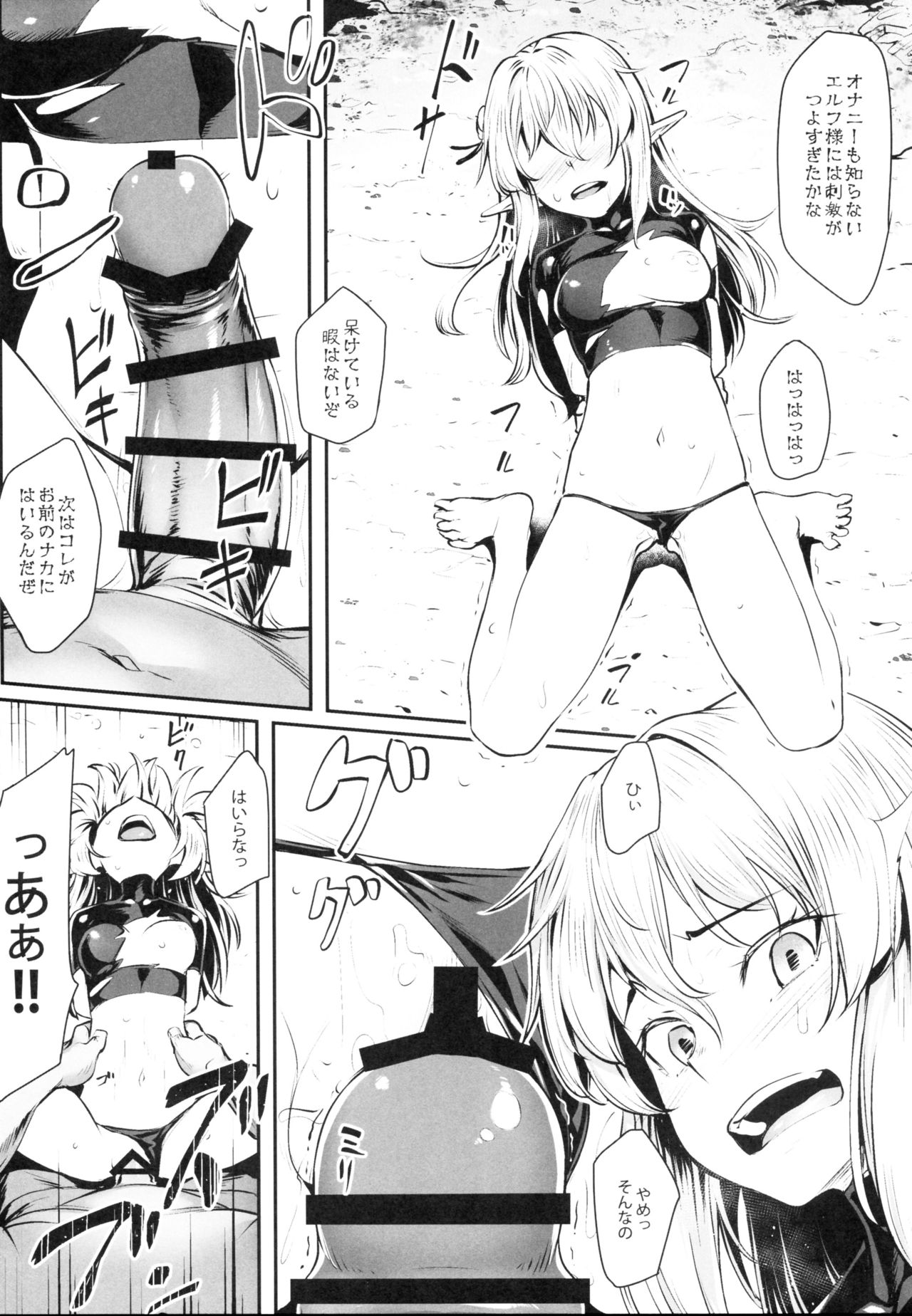 Orc ni Torawareta Elf wa - Page 11