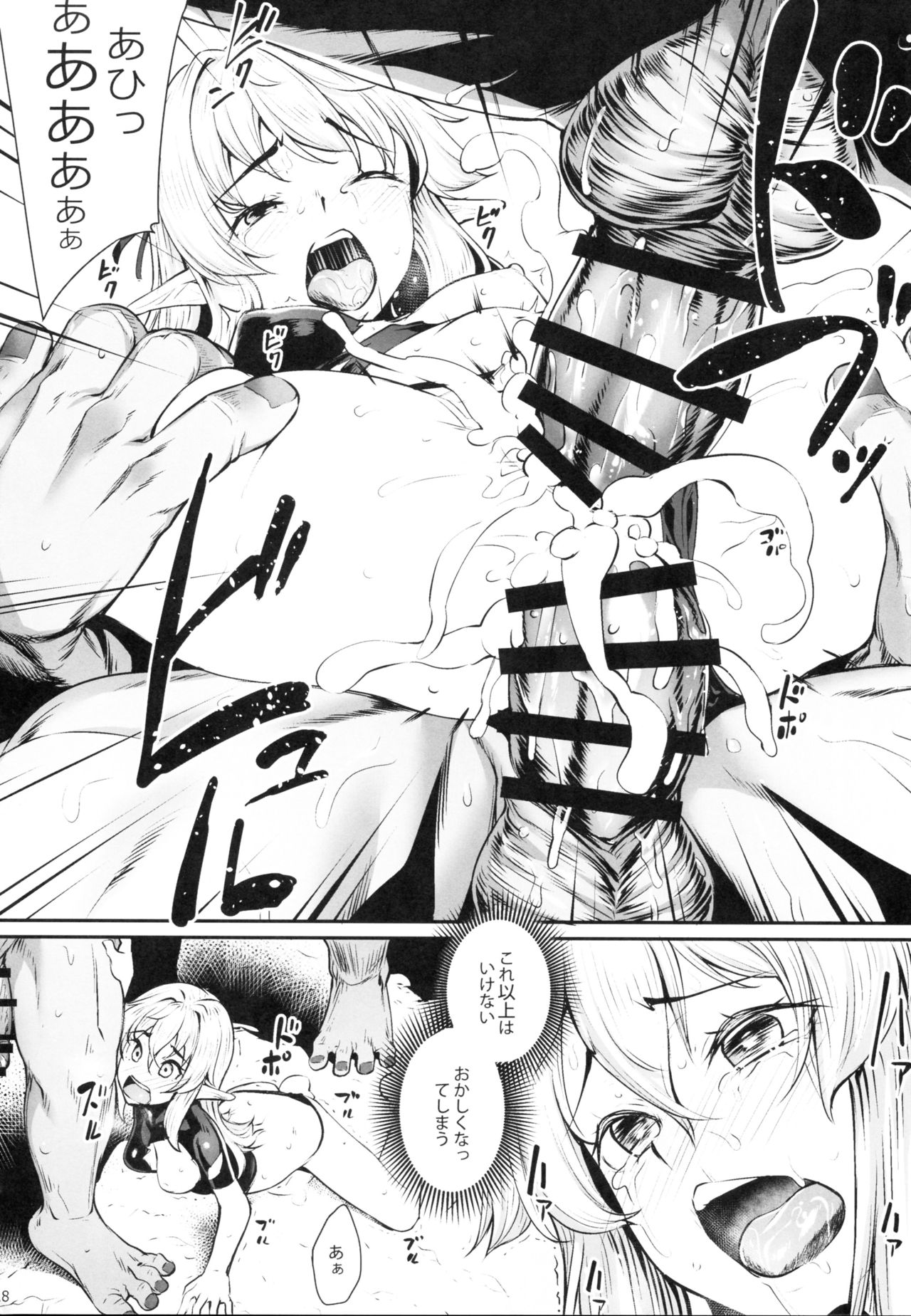 Orc ni Torawareta Elf wa - Page 20