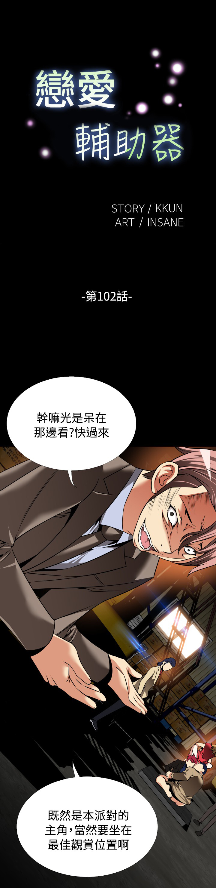 Love Parameter 恋爱辅助器 101-111 [Chinese]中文 - Page 25