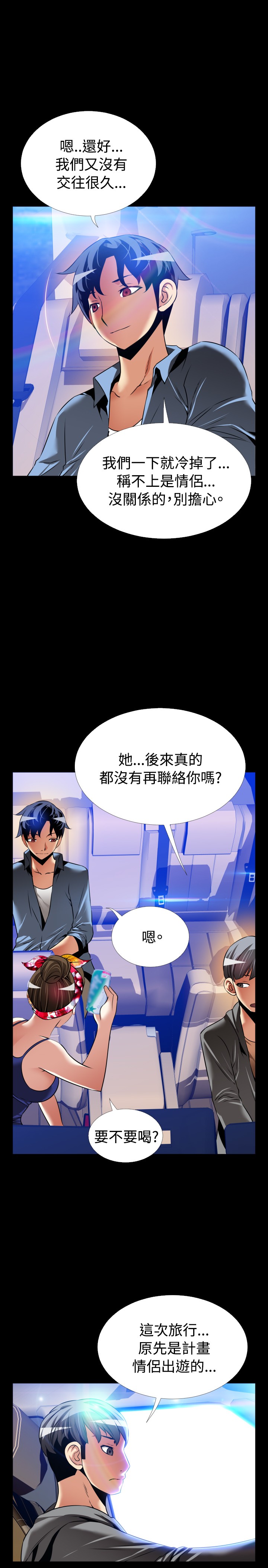 Love Parameter 恋爱辅助器 101-111 [Chinese]中文 - Page 288