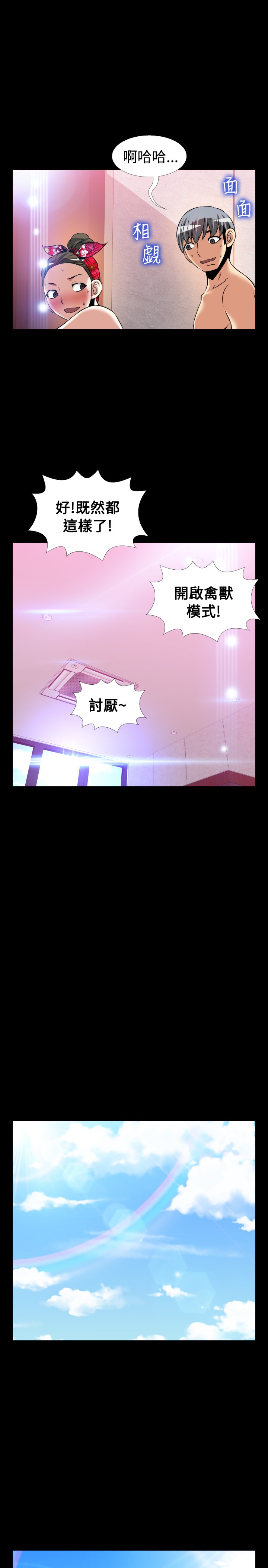 Love Parameter 恋爱辅助器 101-111 [Chinese]中文 - Page 299