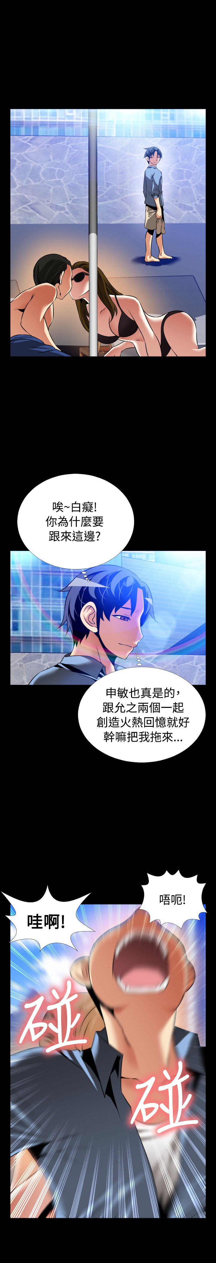 Love Parameter 恋爱辅助器 101-111 [Chinese]中文 - Page 301