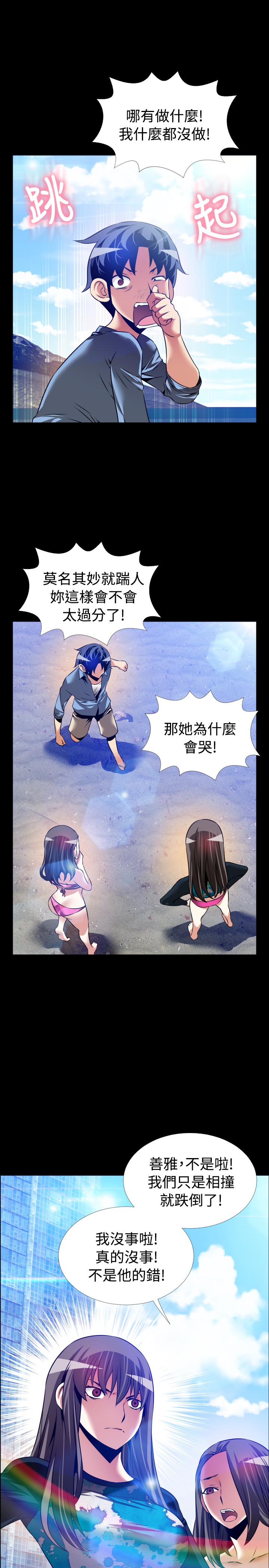 Love Parameter 恋爱辅助器 101-111 [Chinese]中文 - Page 309