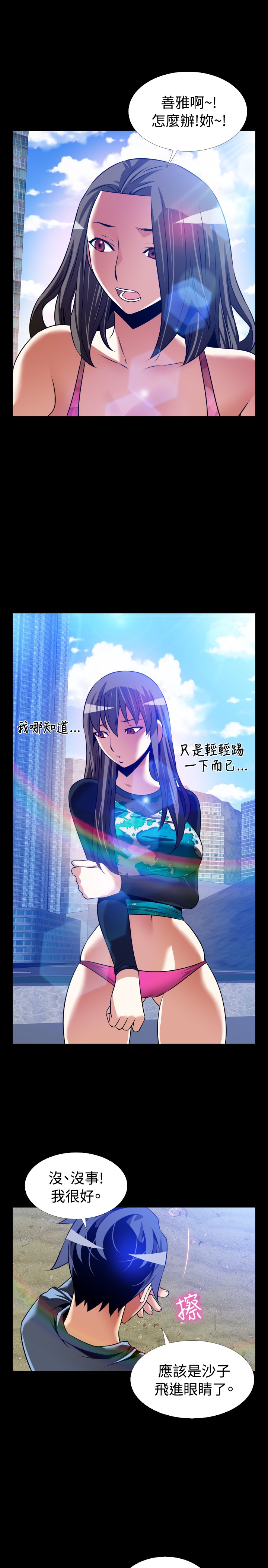 Love Parameter 恋爱辅助器 101-111 [Chinese]中文 - Page 313