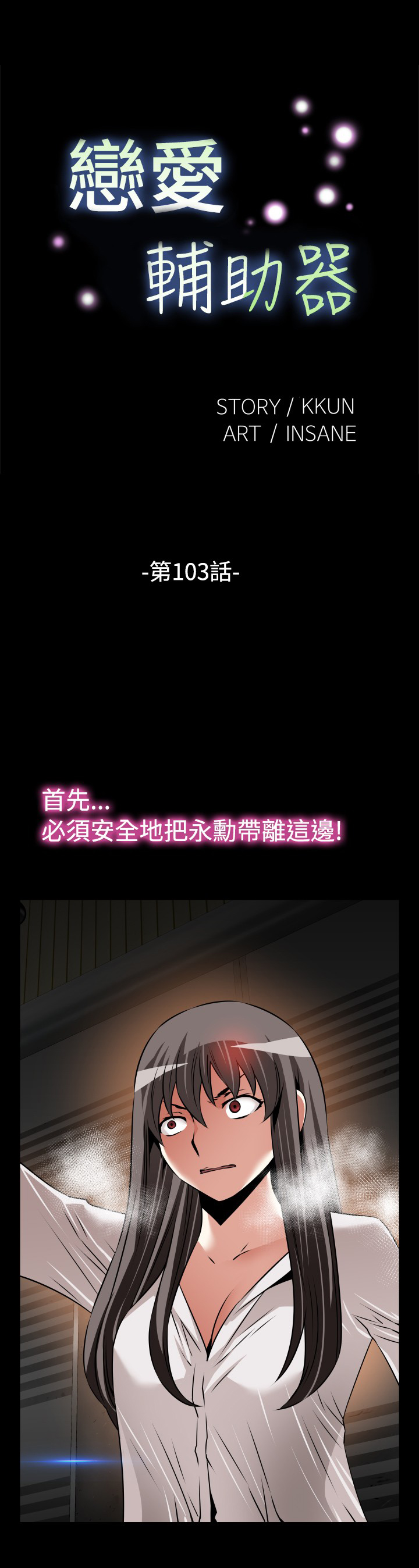 Love Parameter 恋爱辅助器 101-111 [Chinese]中文 - Page 50