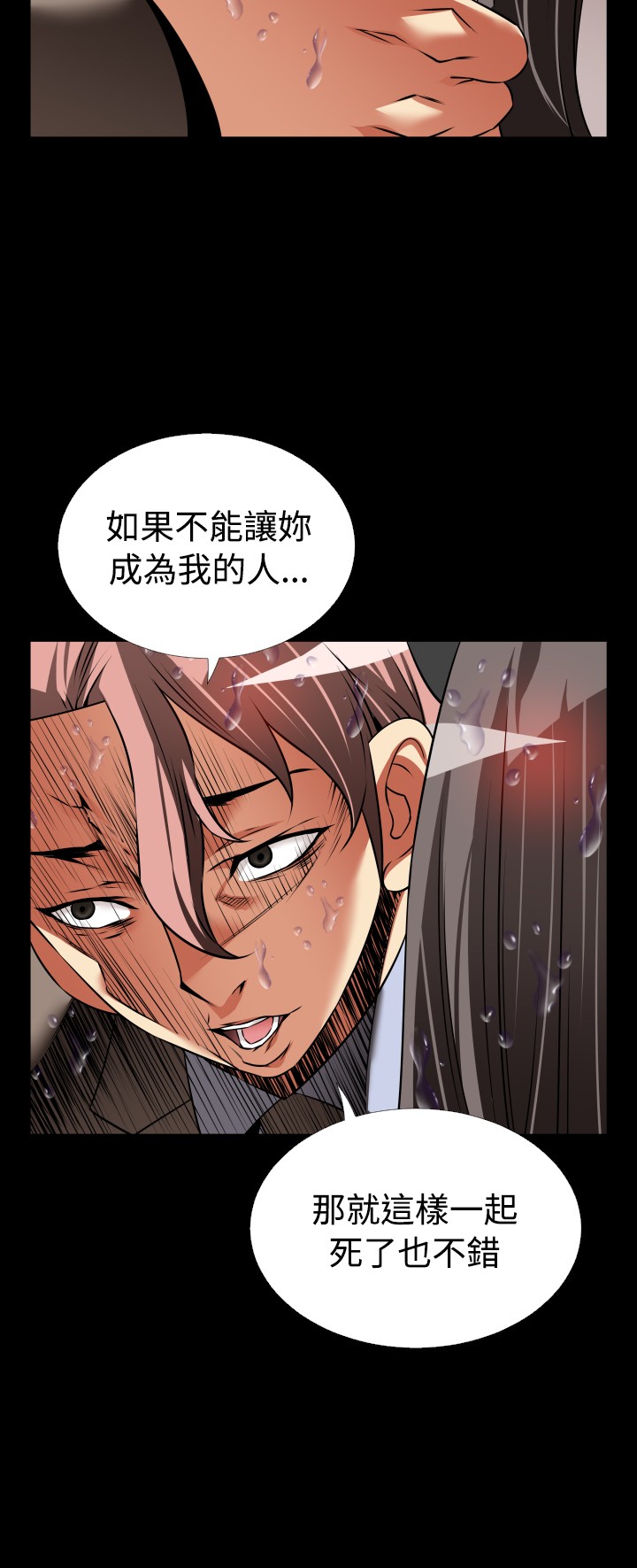 Love Parameter 恋爱辅助器 101-111 [Chinese]中文 - Page 57