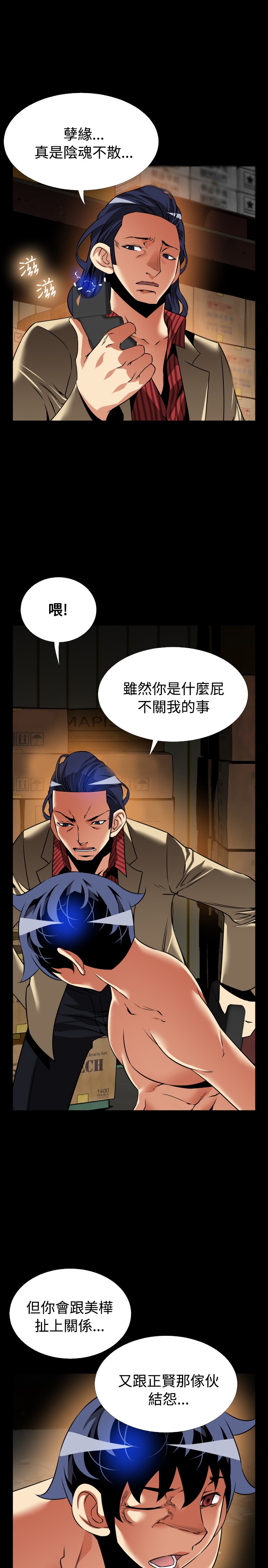 Love Parameter 恋爱辅助器 101-111 [Chinese]中文 - Page 87