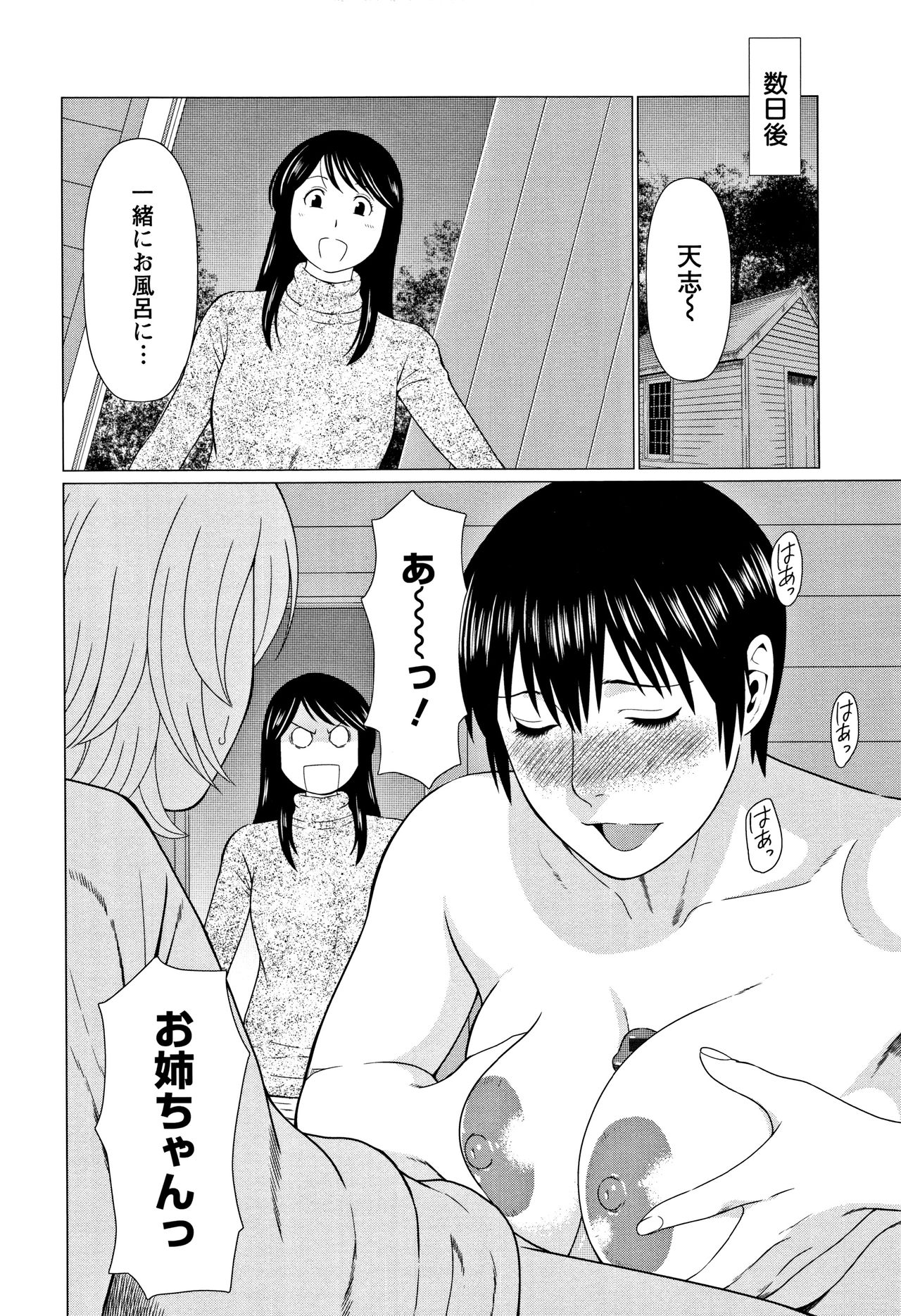 Shinmurou Kitan - Page 193