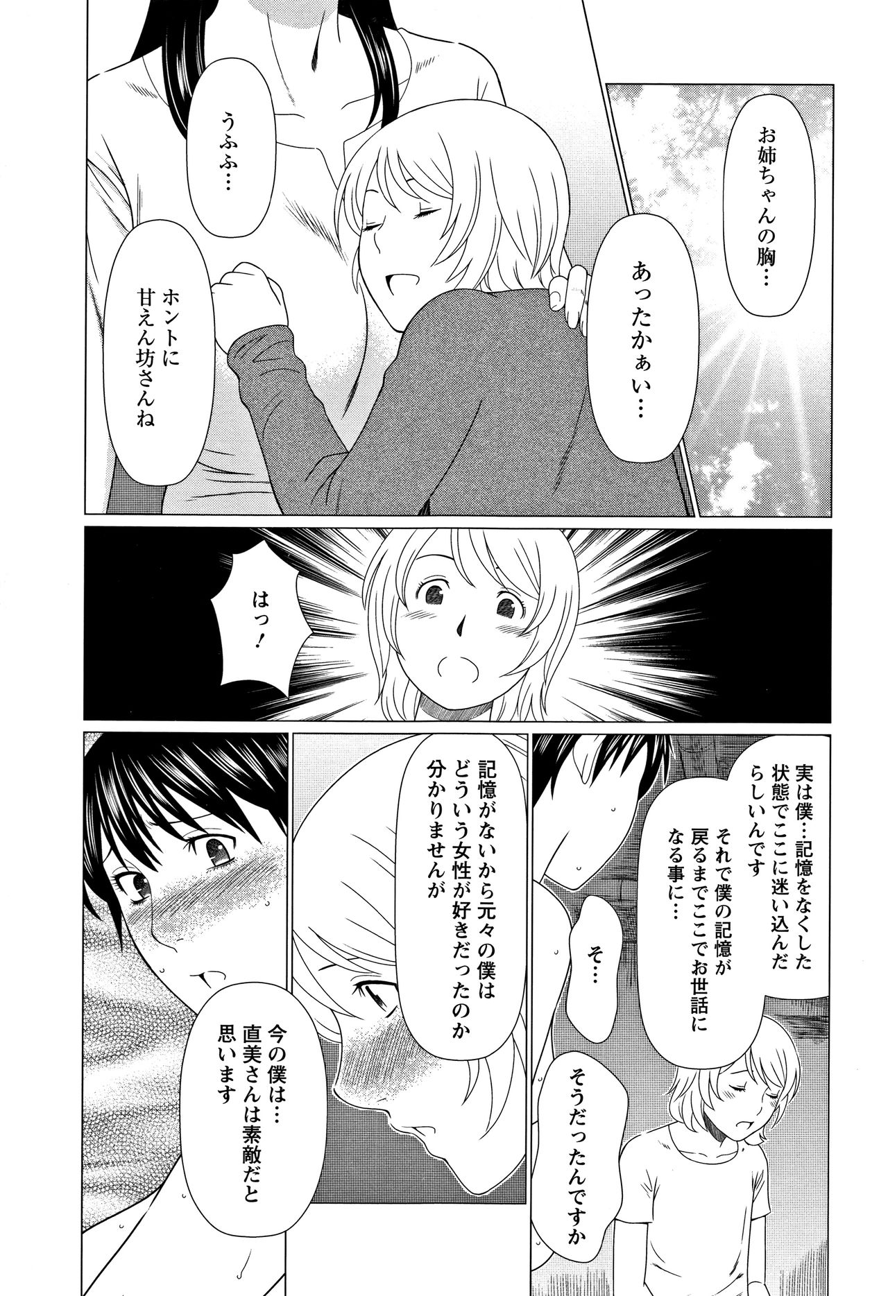 Shinmurou Kitan - Page 54