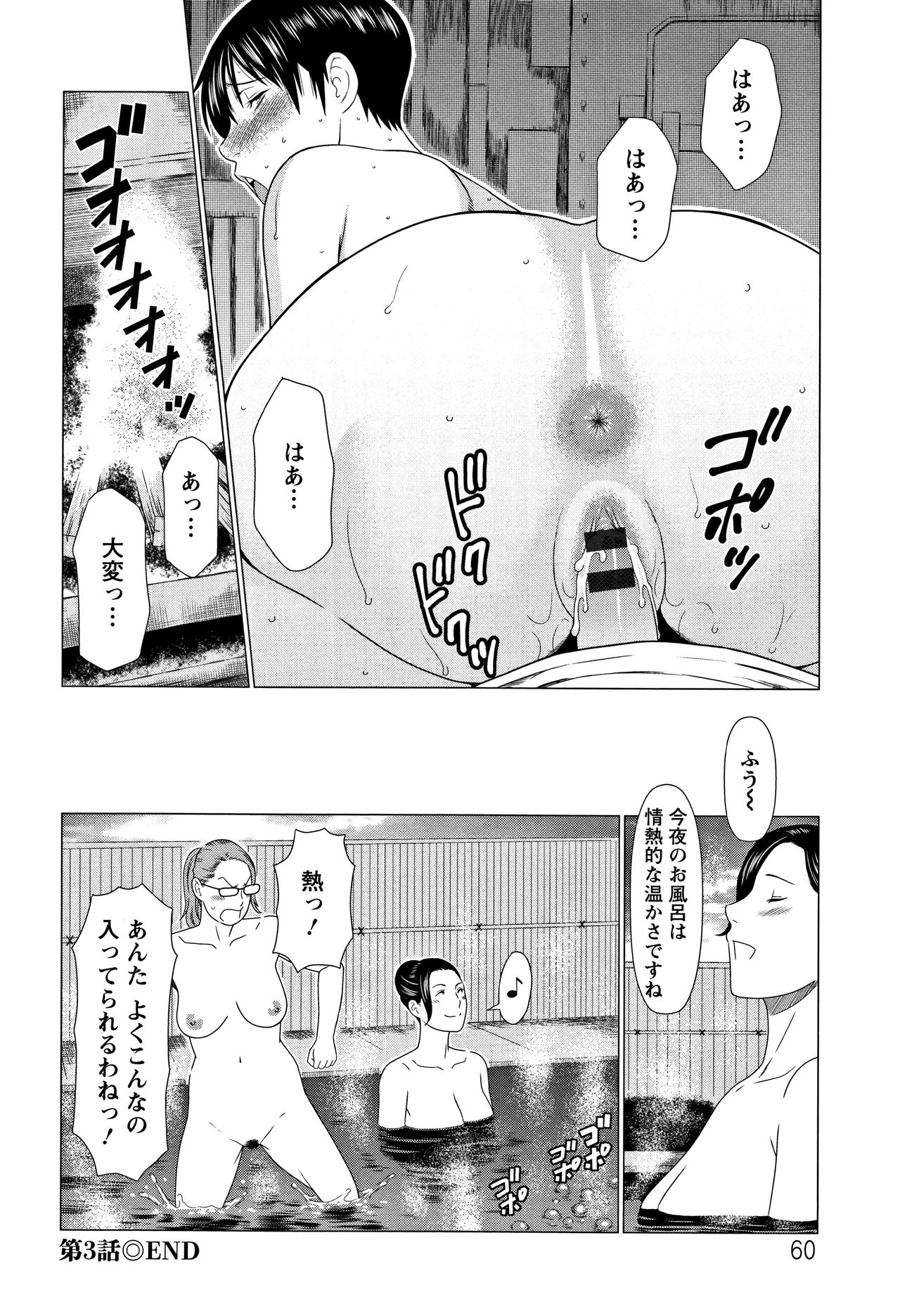 Shinmurou Kitan - Page 61