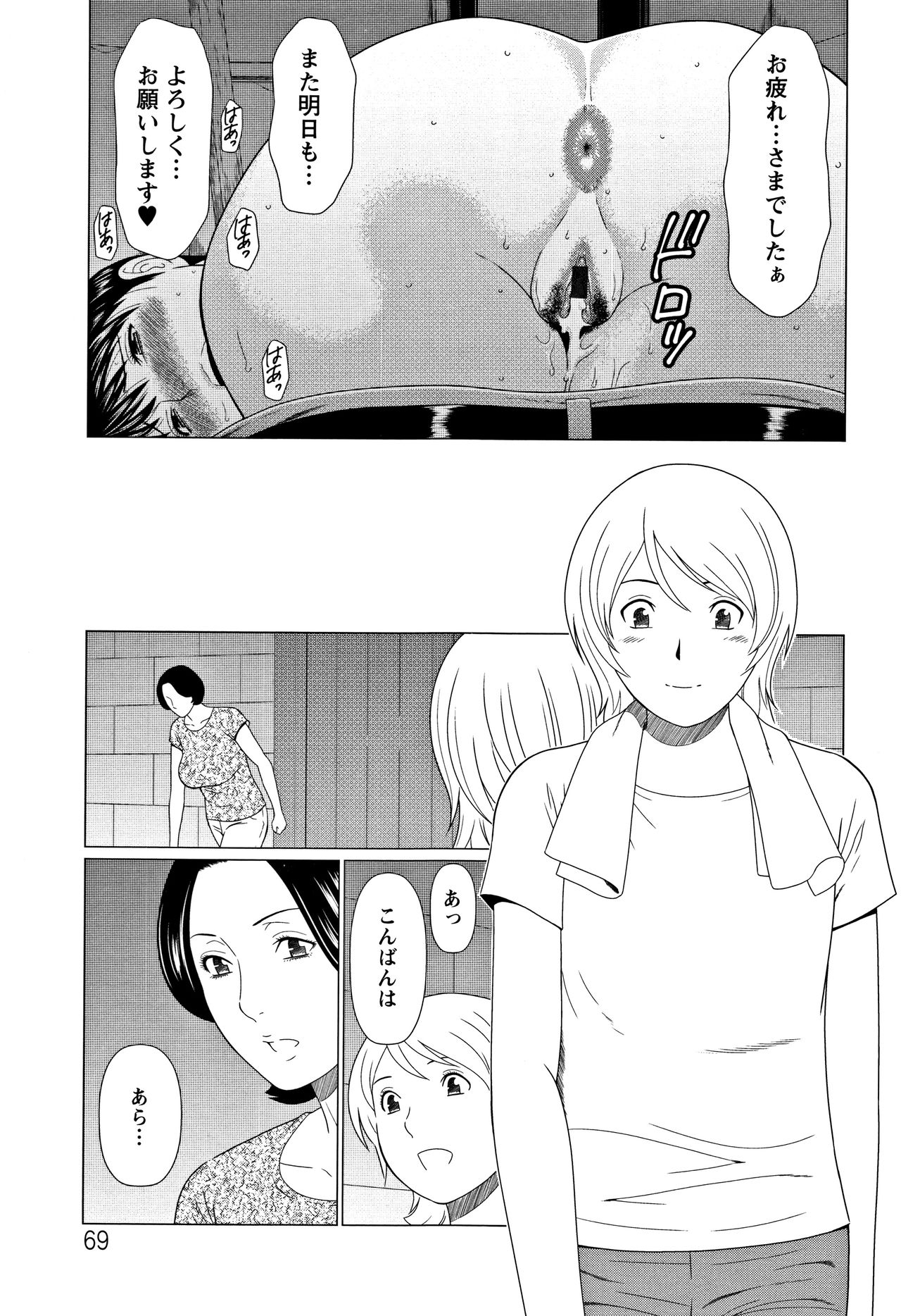 Shinmurou Kitan - Page 70