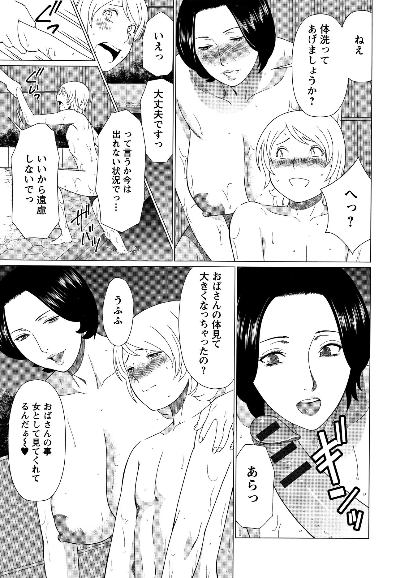Shinmurou Kitan - Page 74