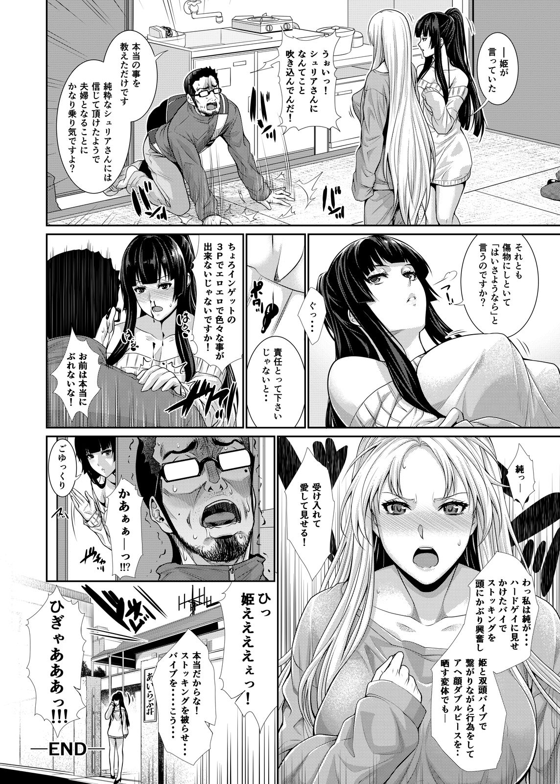 Yonjyouhan x Monogatari Nijoume - Page 31