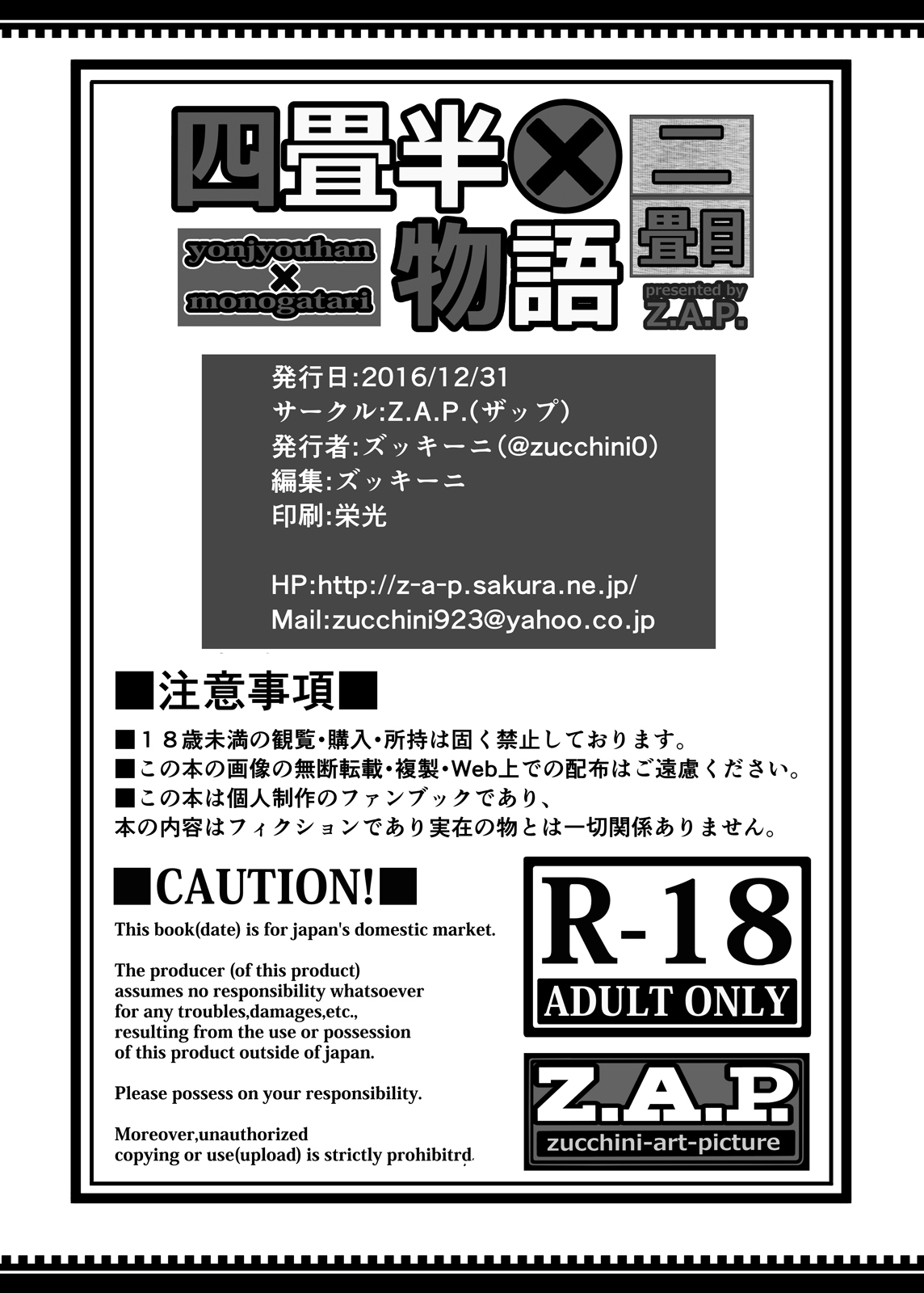 Yonjyouhan x Monogatari Nijoume - Page 33