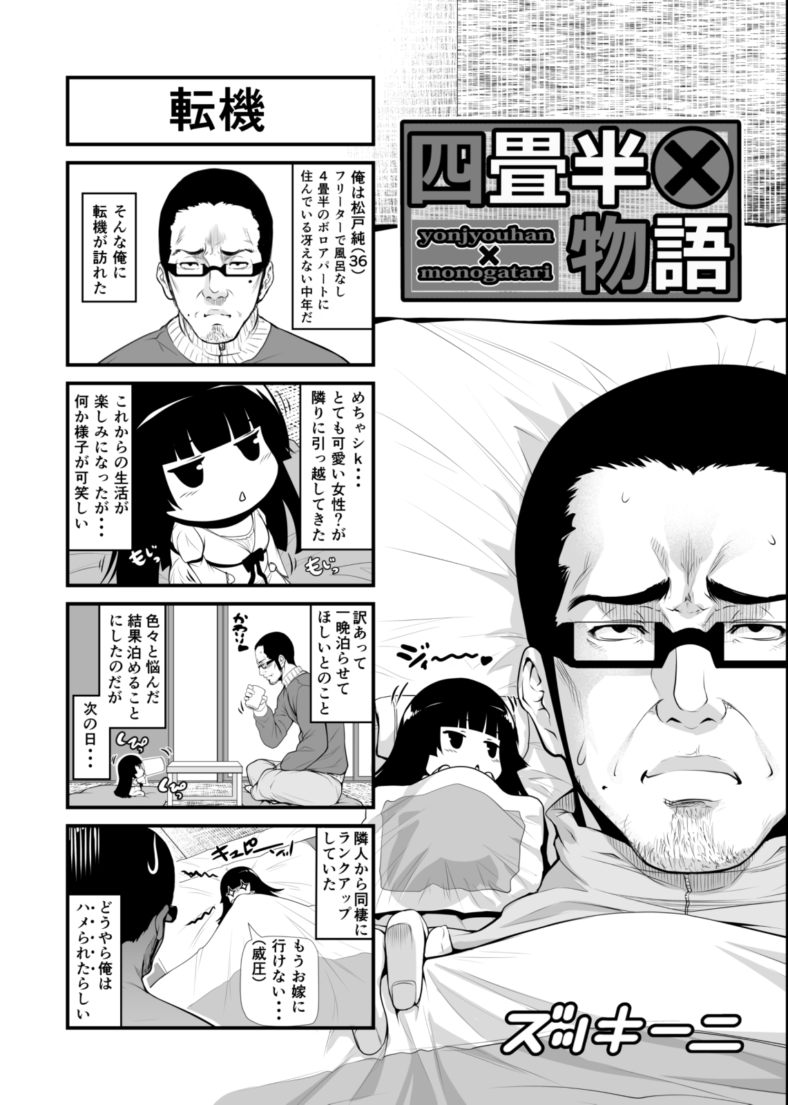 Yonjyouhan x Monogatari Nijoume - Page 36