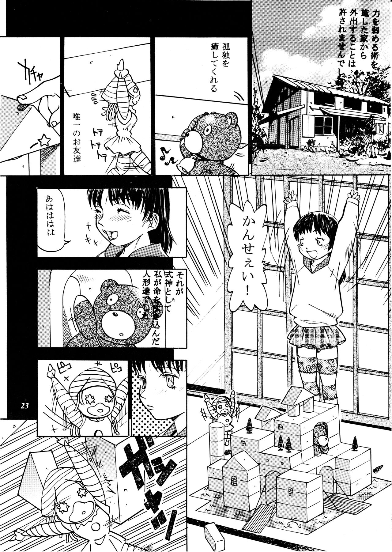 Misty Moon Metropolis Gaiden Ichi - Page 22