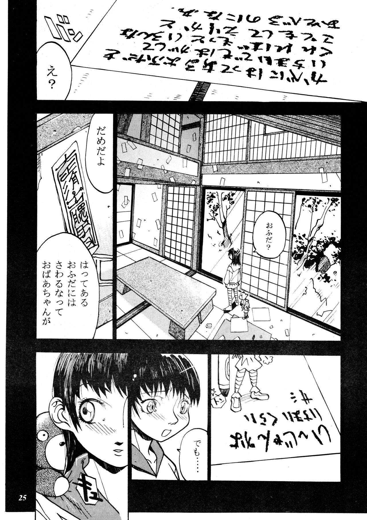 Misty Moon Metropolis Gaiden Ichi - Page 24