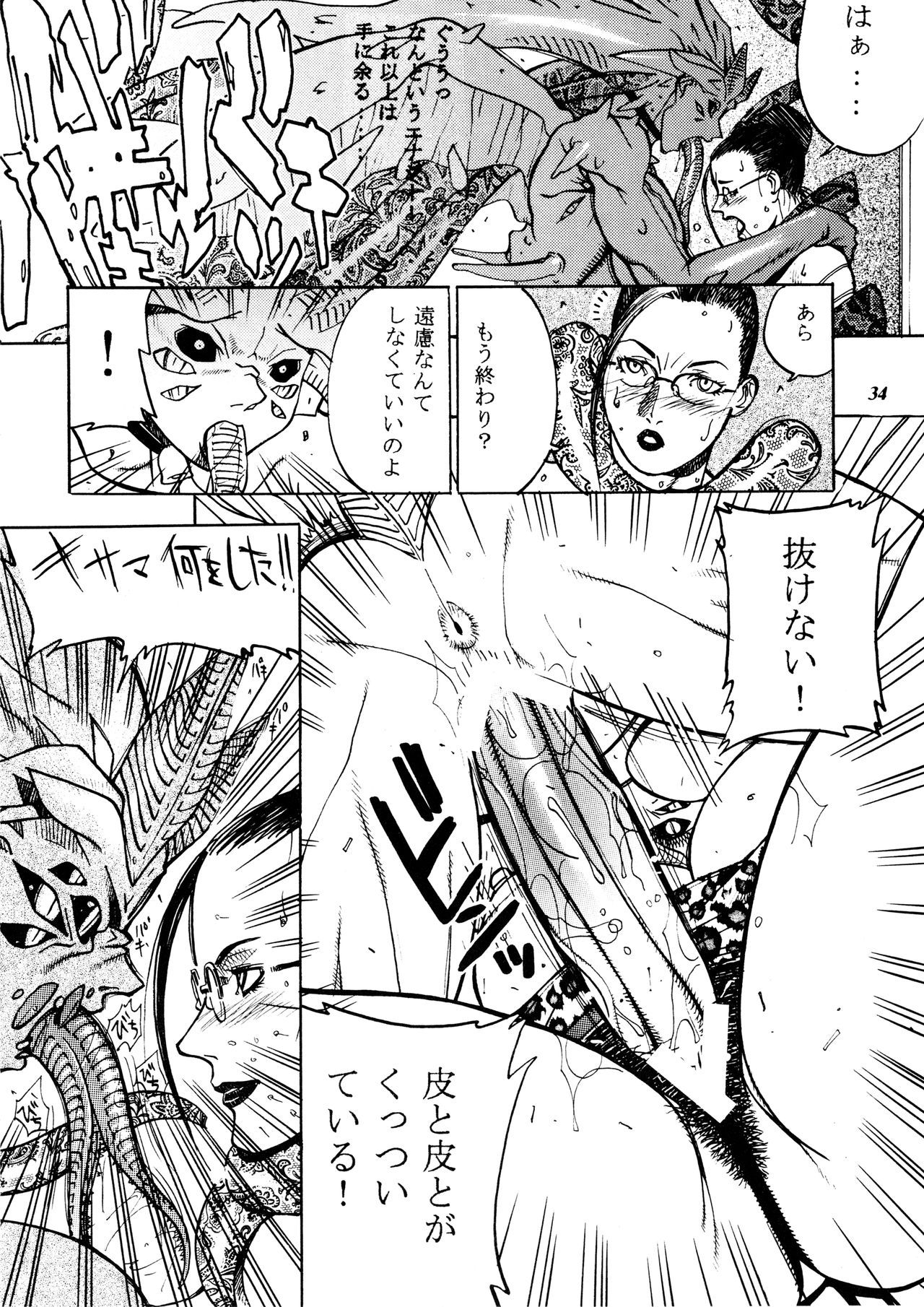Misty Moon Metropolis Gaiden Ichi - Page 33