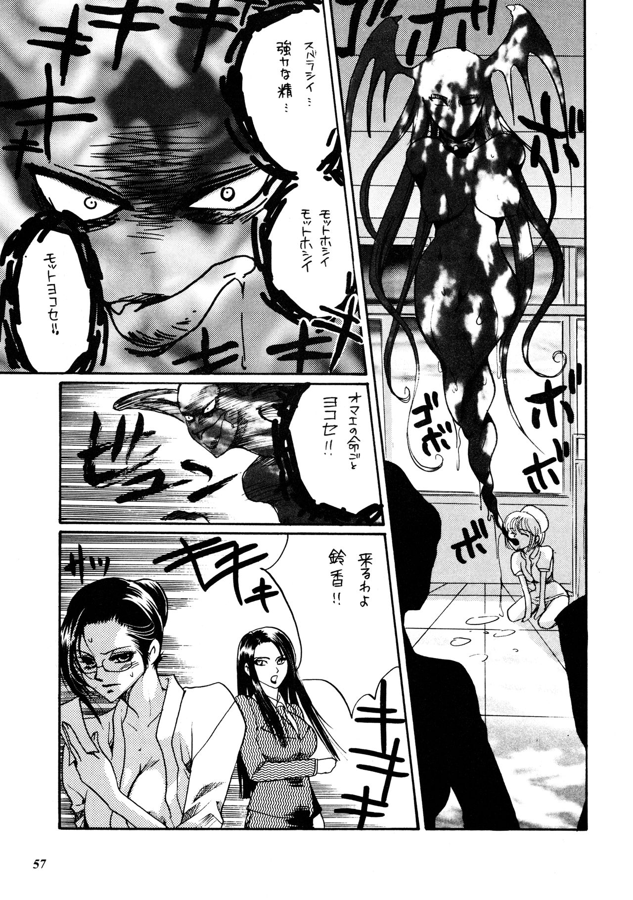 Misty Moon Metropolis Gaiden Ichi - Page 56