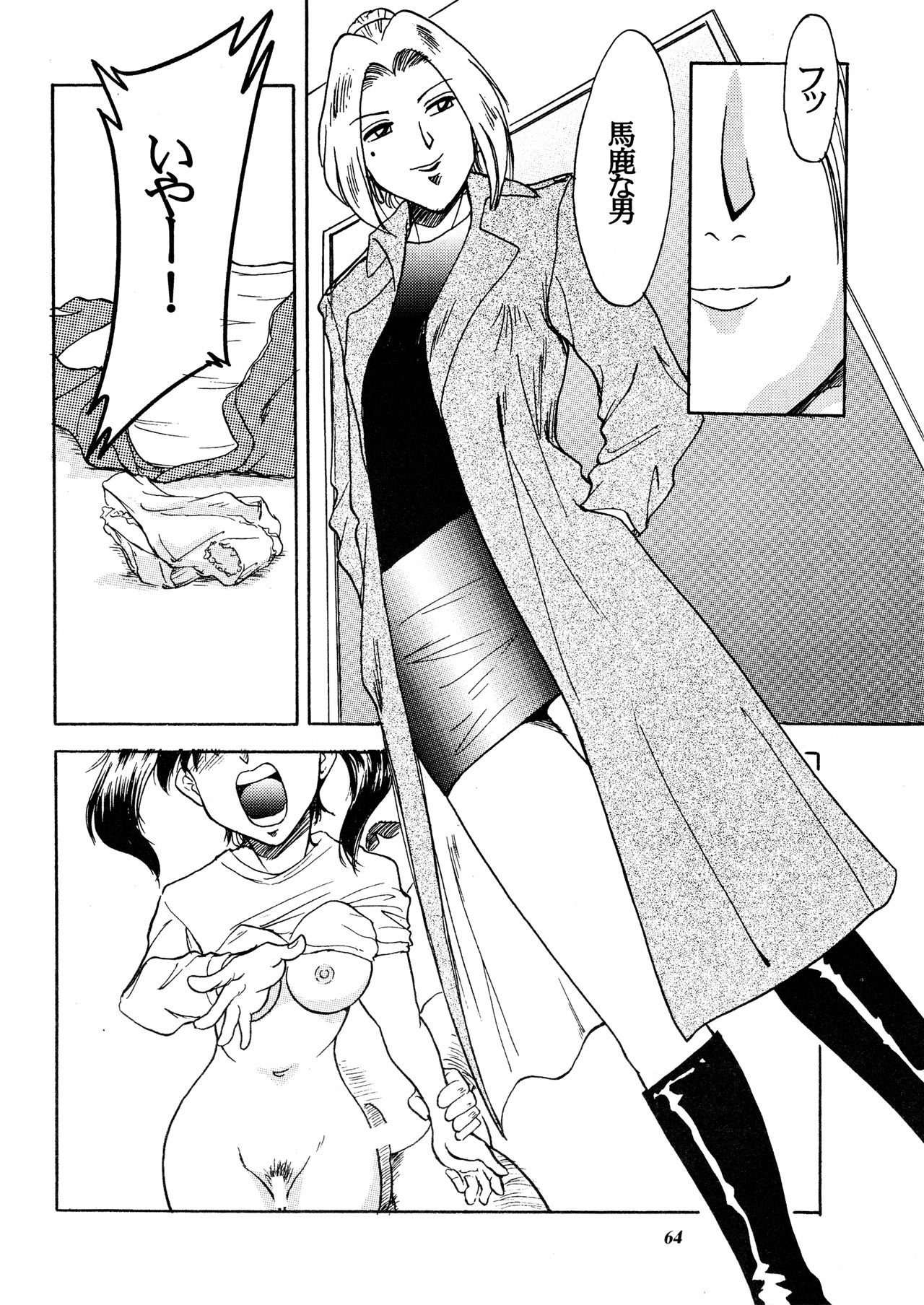 Misty Moon Metropolis Gaiden Ichi - Page 63