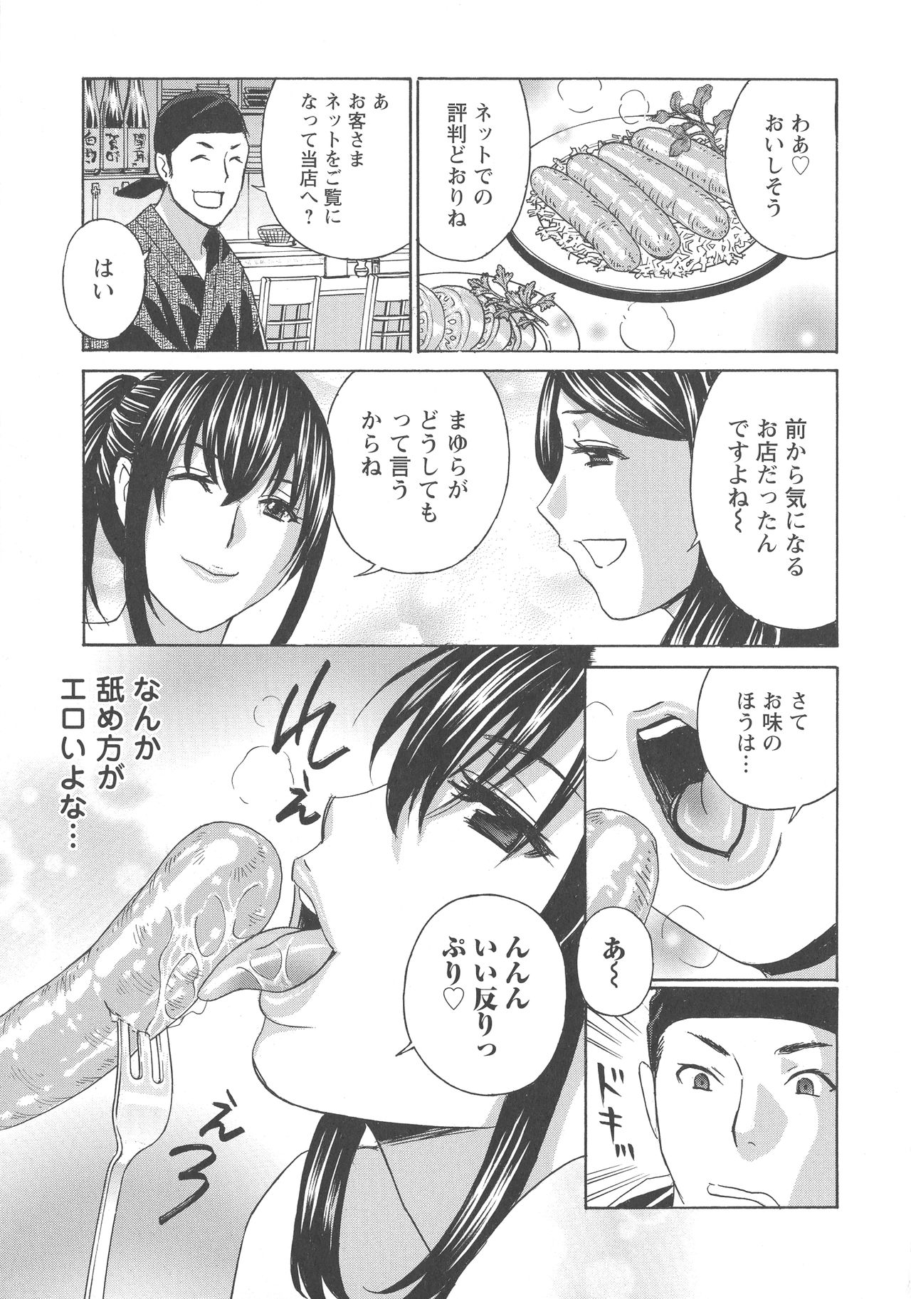 Hitozuma Niku-ningyou Mayura - Page 178